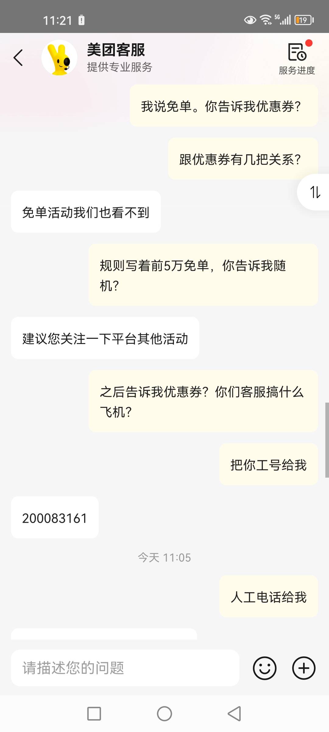 上午11点没有短信没有免单的自己去冲在线客服还有电话客服记得说12315投诉，之后就可12 / 作者:骑着毛驴溜哒 / 