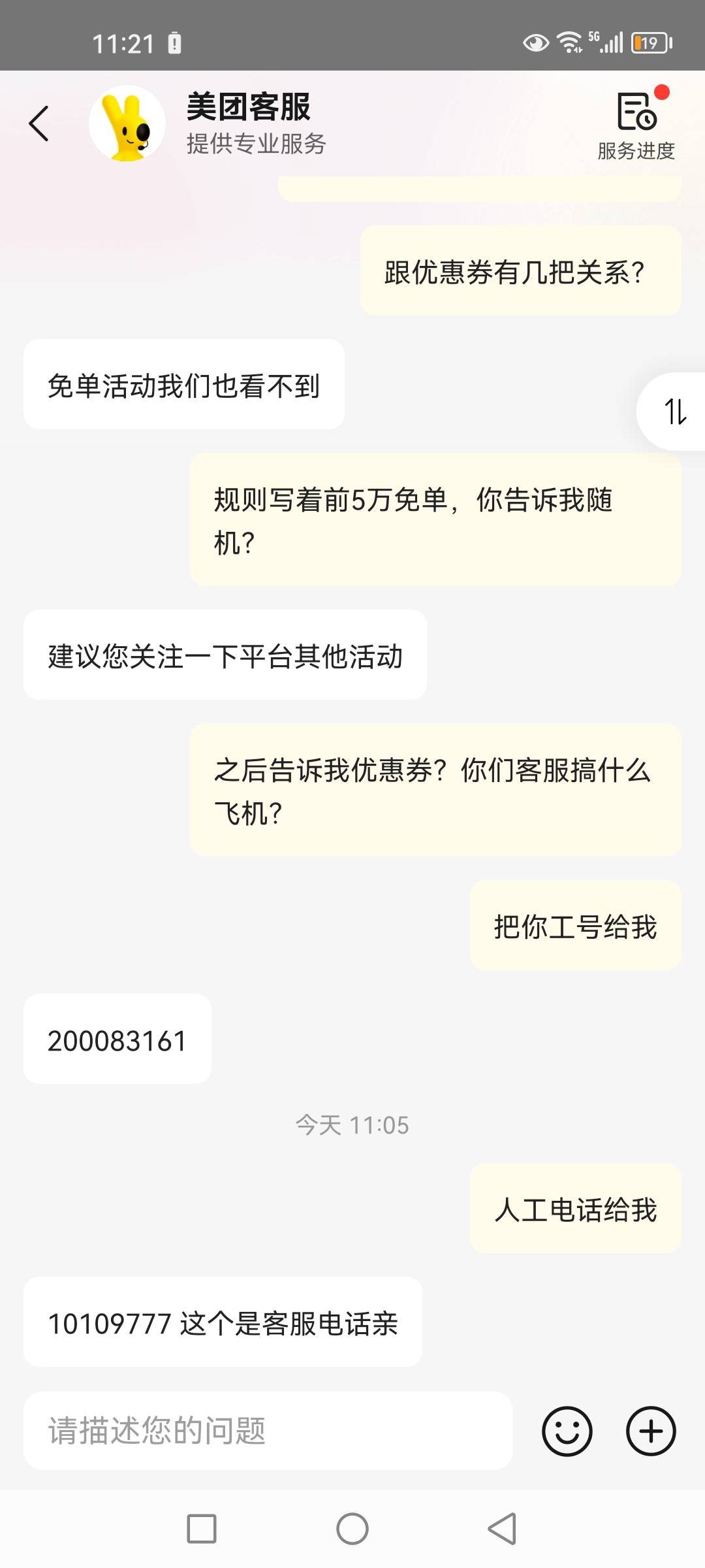 上午11点没有短信没有免单的自己去冲在线客服还有电话客服记得说12315投诉，之后就可11 / 作者:骑着毛驴溜哒 / 