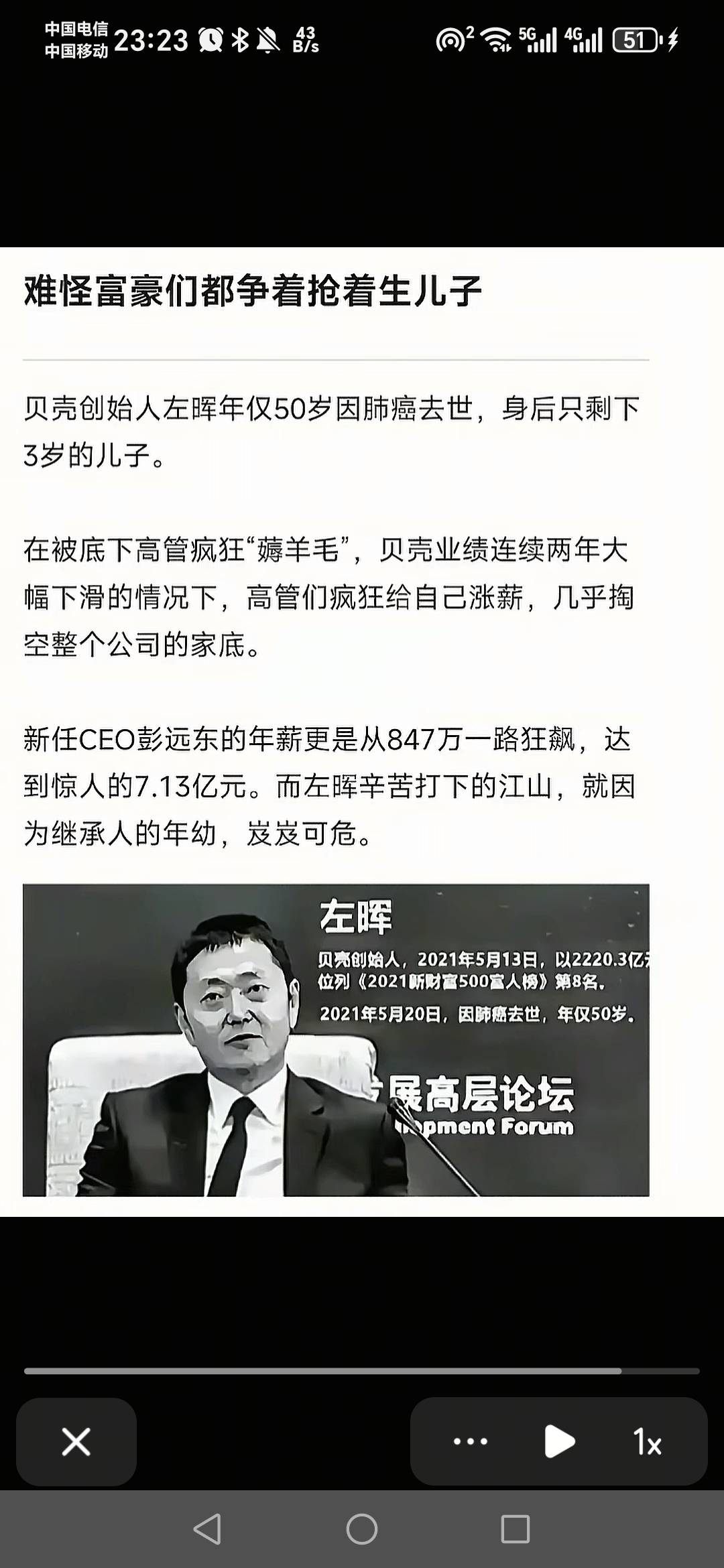 你们薅贝壳的羊毛  是一个未成年继承人的公司  他今年才8岁

66 / 作者:阿同特no / 