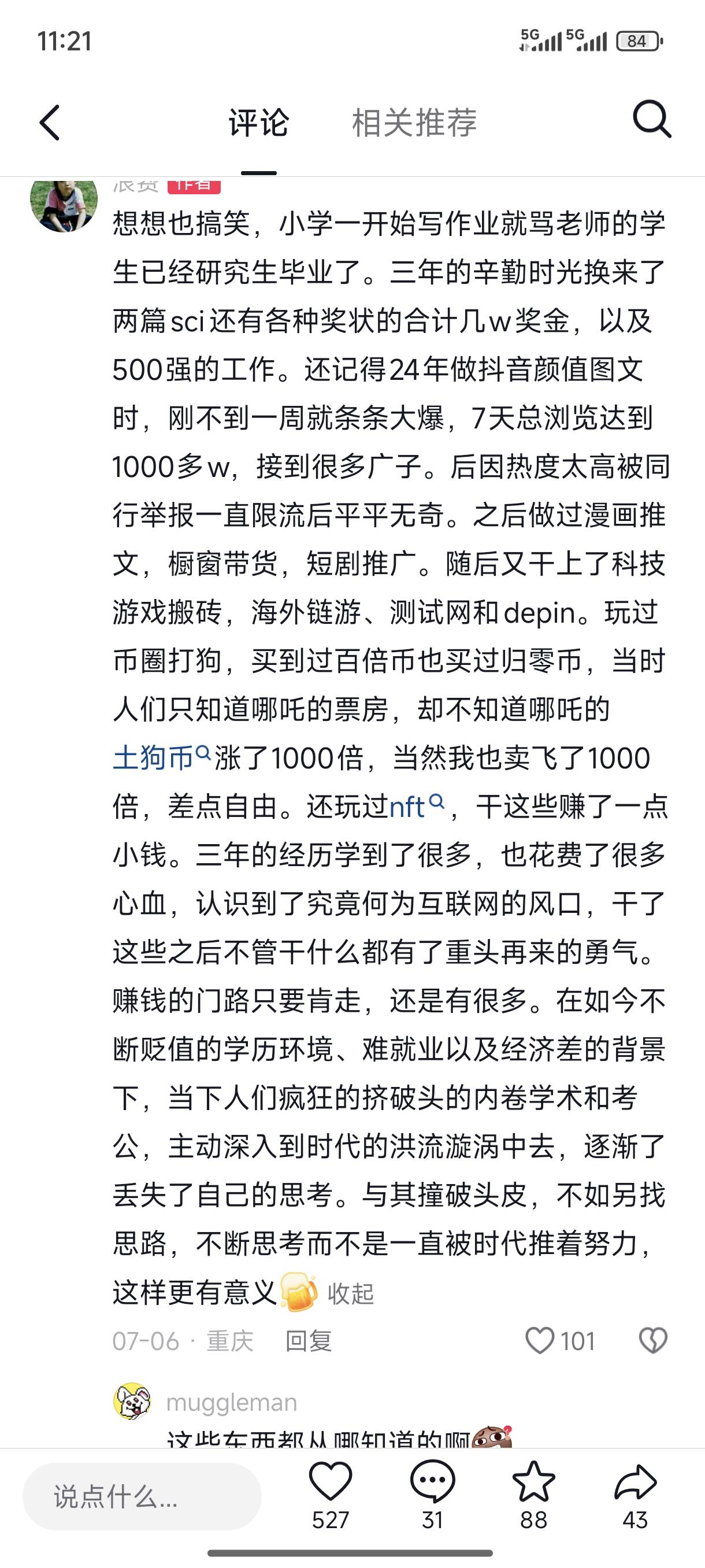 老哥们，研究生尚且如此，以后什么才叫上岸呢

65 / 作者:嬴胡亥 / 