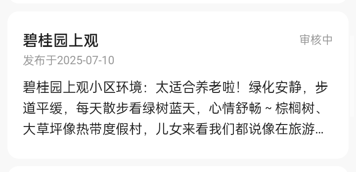 评论都一样怎么只有一个优质，

100 / 作者:无须终有一别 / 