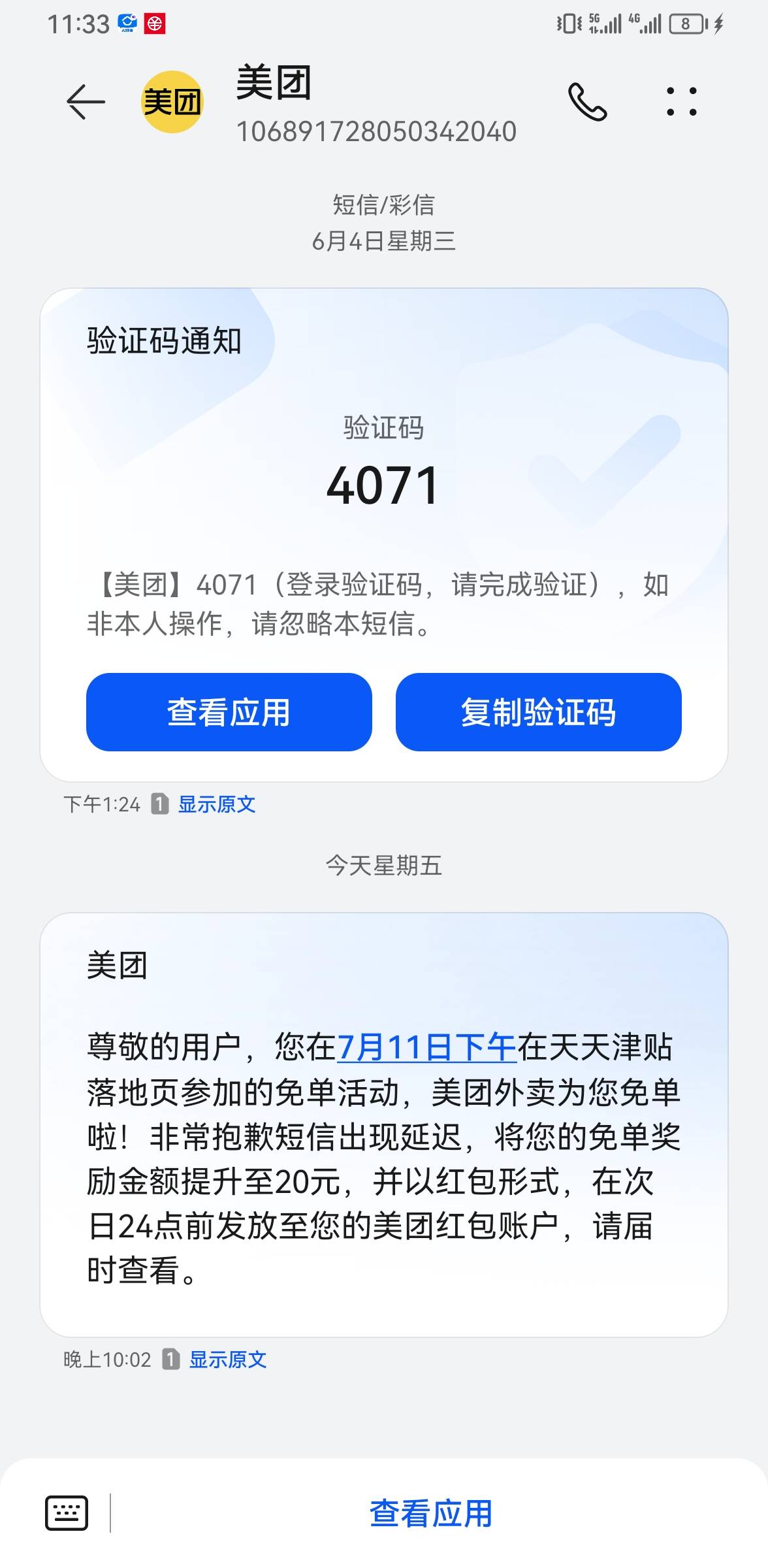 你们收到短信没？美团免单的，我才看到，没有联系过客服，他自己打发的短信

43 / 作者:ORZ迷彩 / 