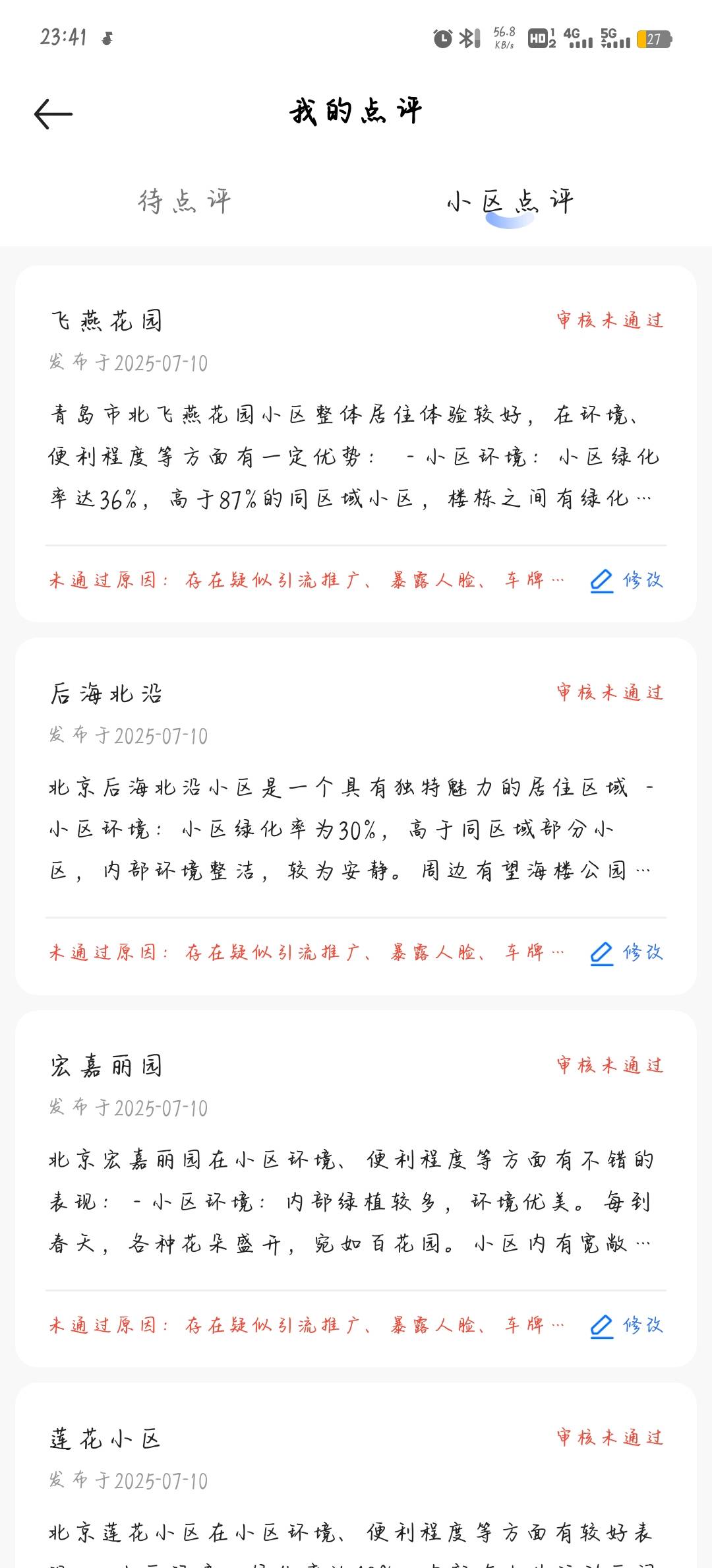 全都没通过，靠

29 / 作者:柚子呀11 / 