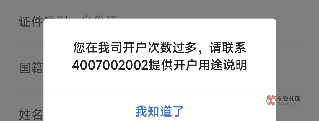 j贝壳多号实名不了的，可以不着急卖，提示开户次数过多等7天就可以了，如果你是挂壁仔75 / 作者:ORZ迷彩 / 