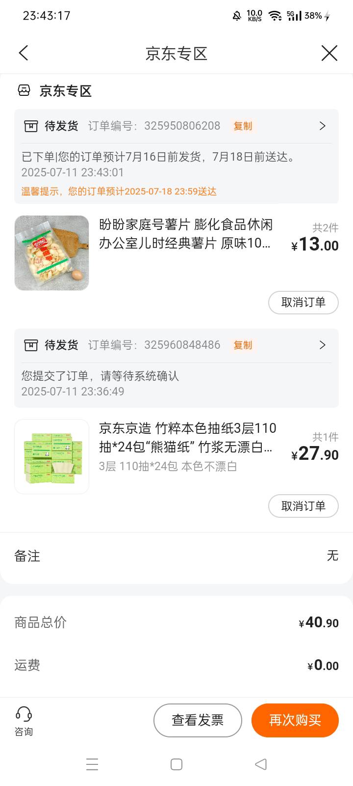 20京东卷+20-10，实付10 ，值吗

47 / 作者:给我冲呀 / 