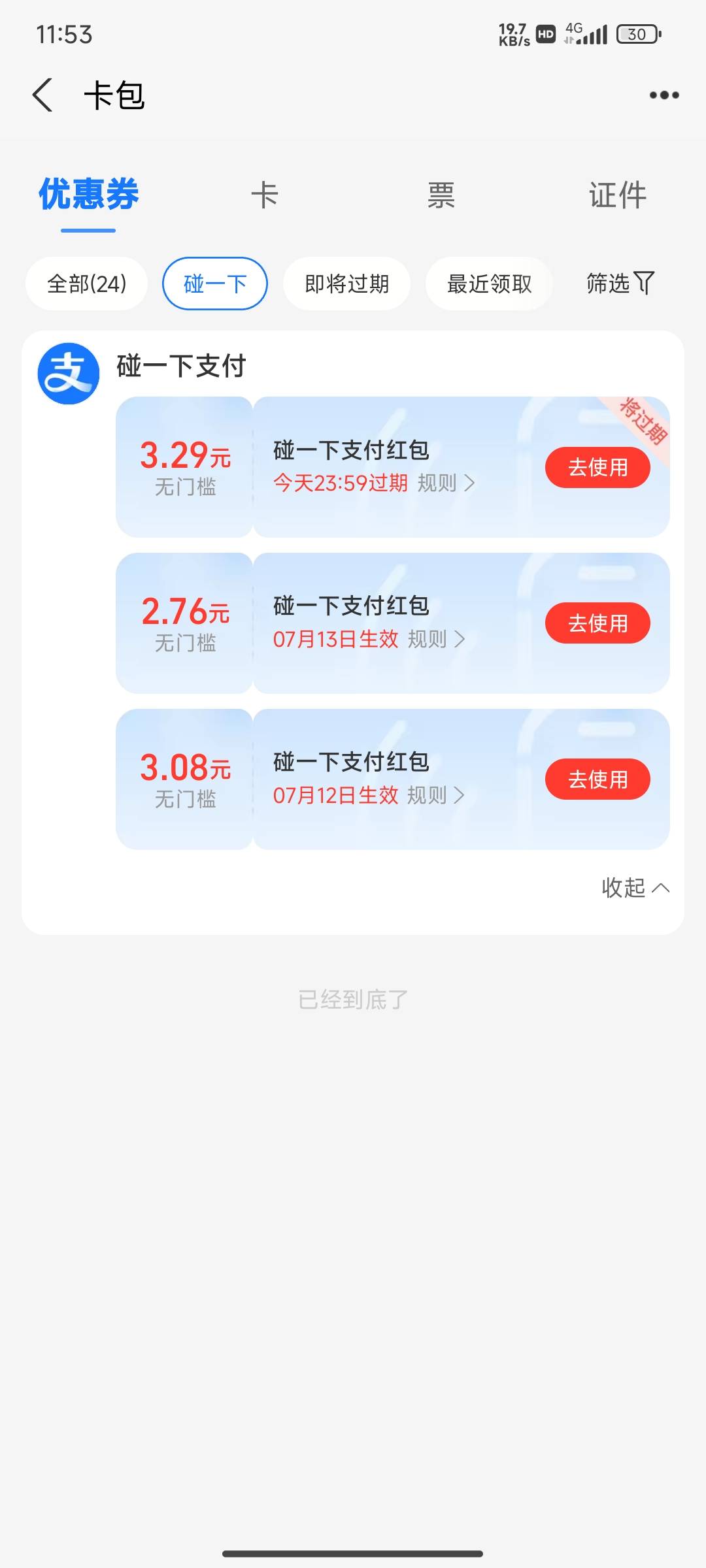 老哥们，落魄了啊！今天居然靠支付宝碰一碰破零！等下找个小卖部买大瓶矿泉水喝水饱了35 / 作者:一条颓废咸鱼 / 