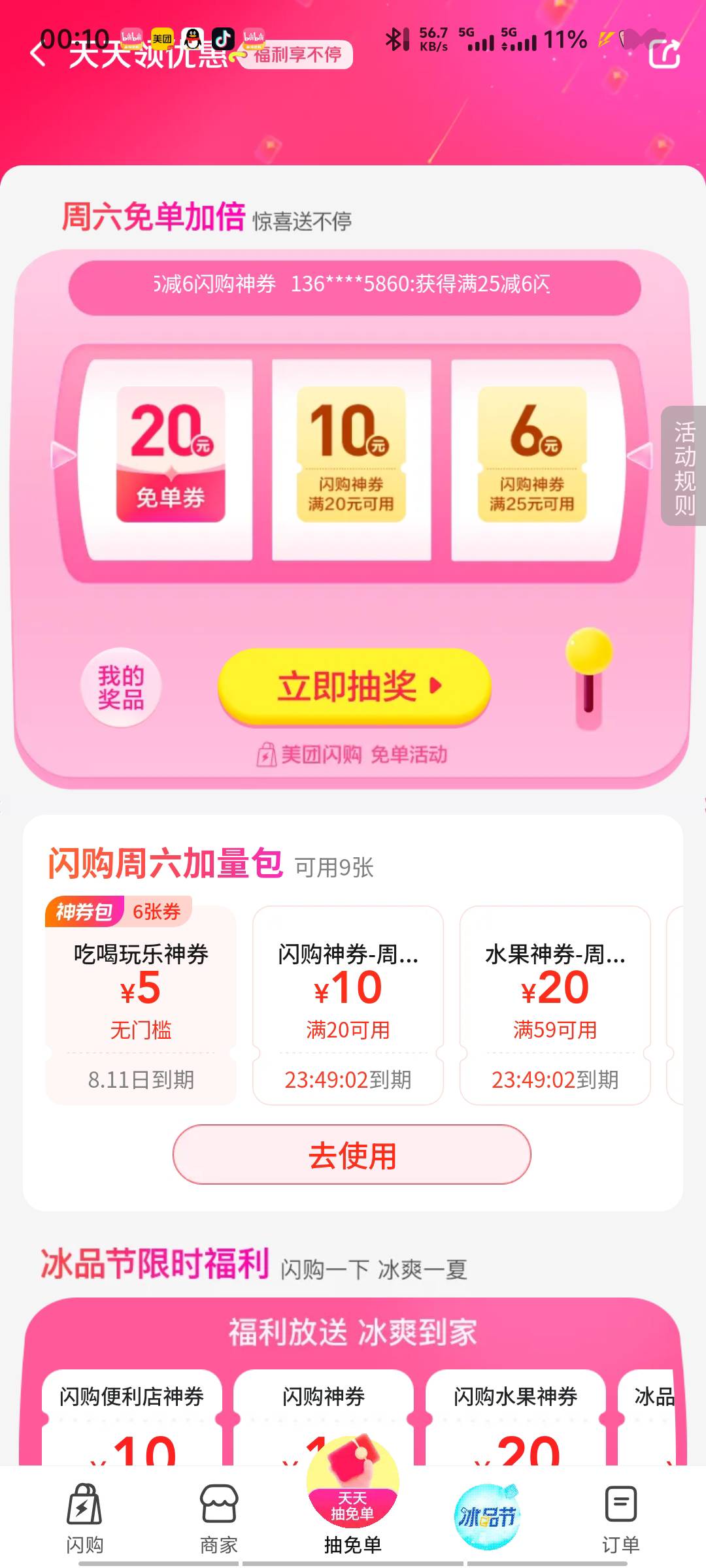 美团APP去闪购中间能抽3次一坨不过0.01倒是不错


37 / 作者:深情挂壁仔1 / 