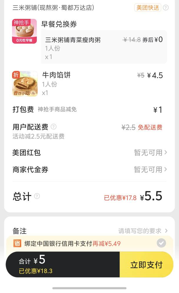 美团送的这个是套路啊，单点不够起送 必须加个主食

72 / 作者:yc01 / 