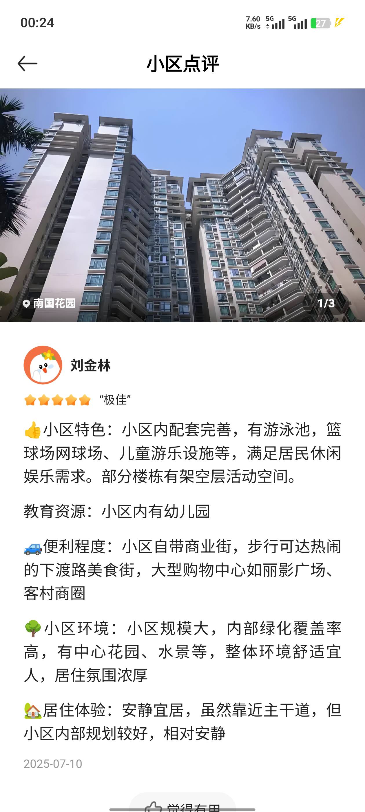 贝壳又通过了4条，离毕业又近了

11 / 作者:三和大神～ / 