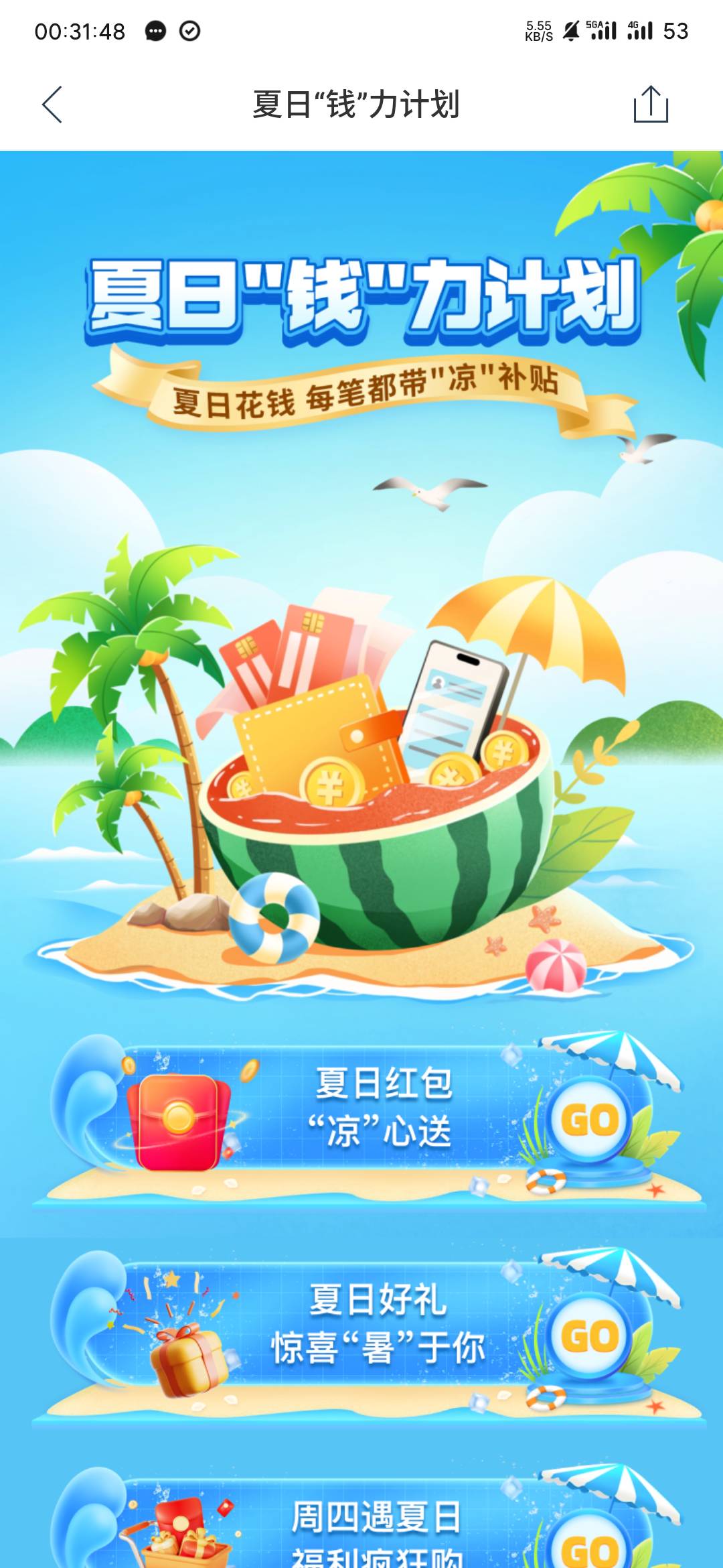 威海银行速度打螺丝，一号保底1.9，不用实名直接接码打。首页热门活动，夏日活动前两54 / 作者:华为不卡 / 