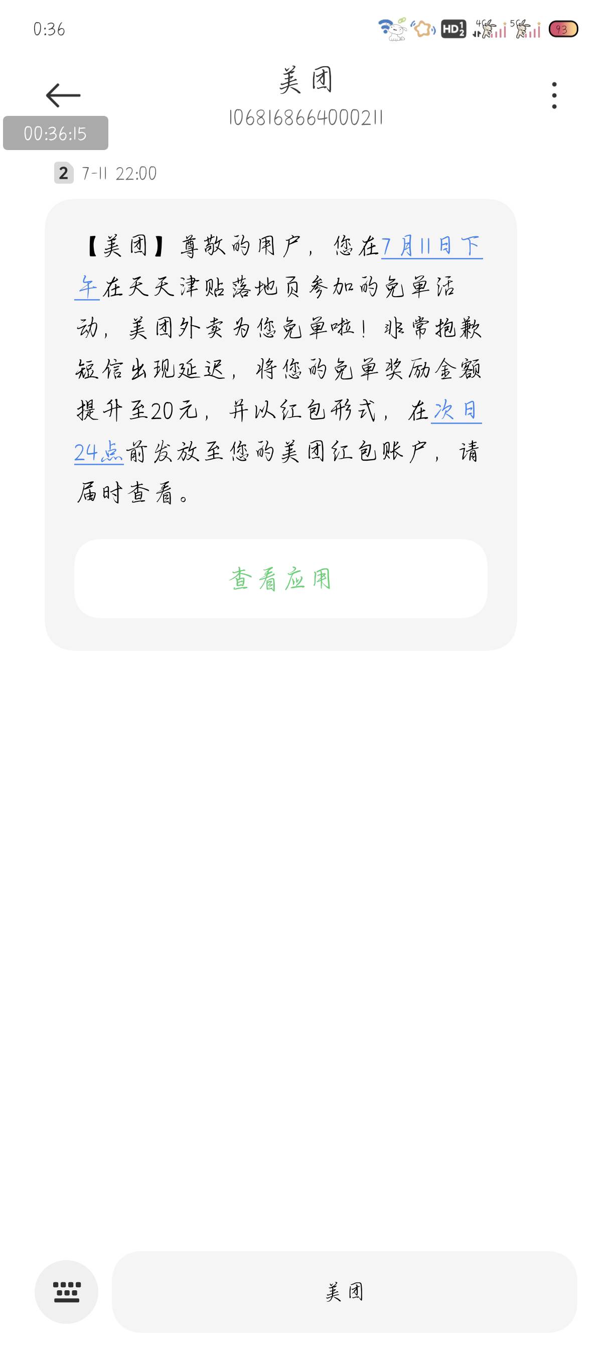 美团我不要红包啊只要回本钱，多号另一个没免

64 / 作者:附近司机 / 