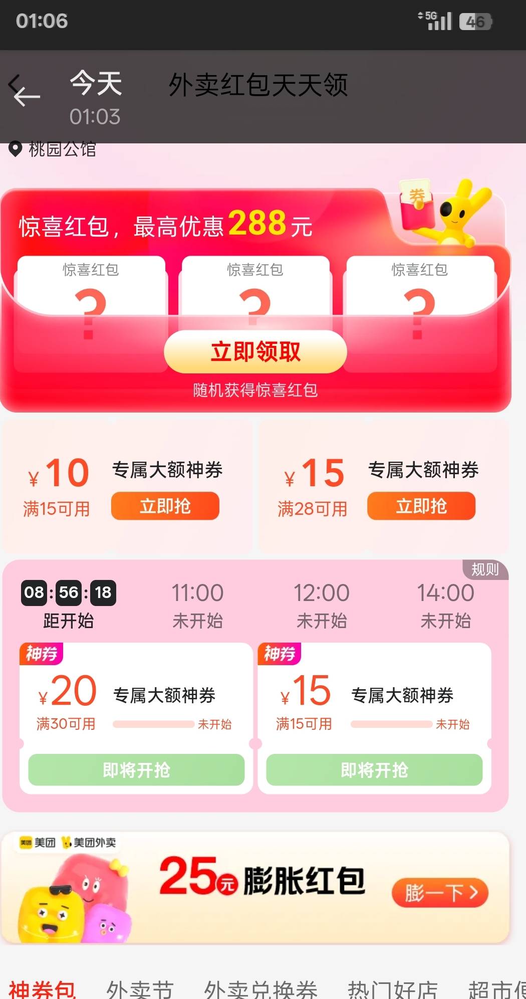 发劵了小美，去吃大餐吧老哥

86 / 作者:那个萌 / 