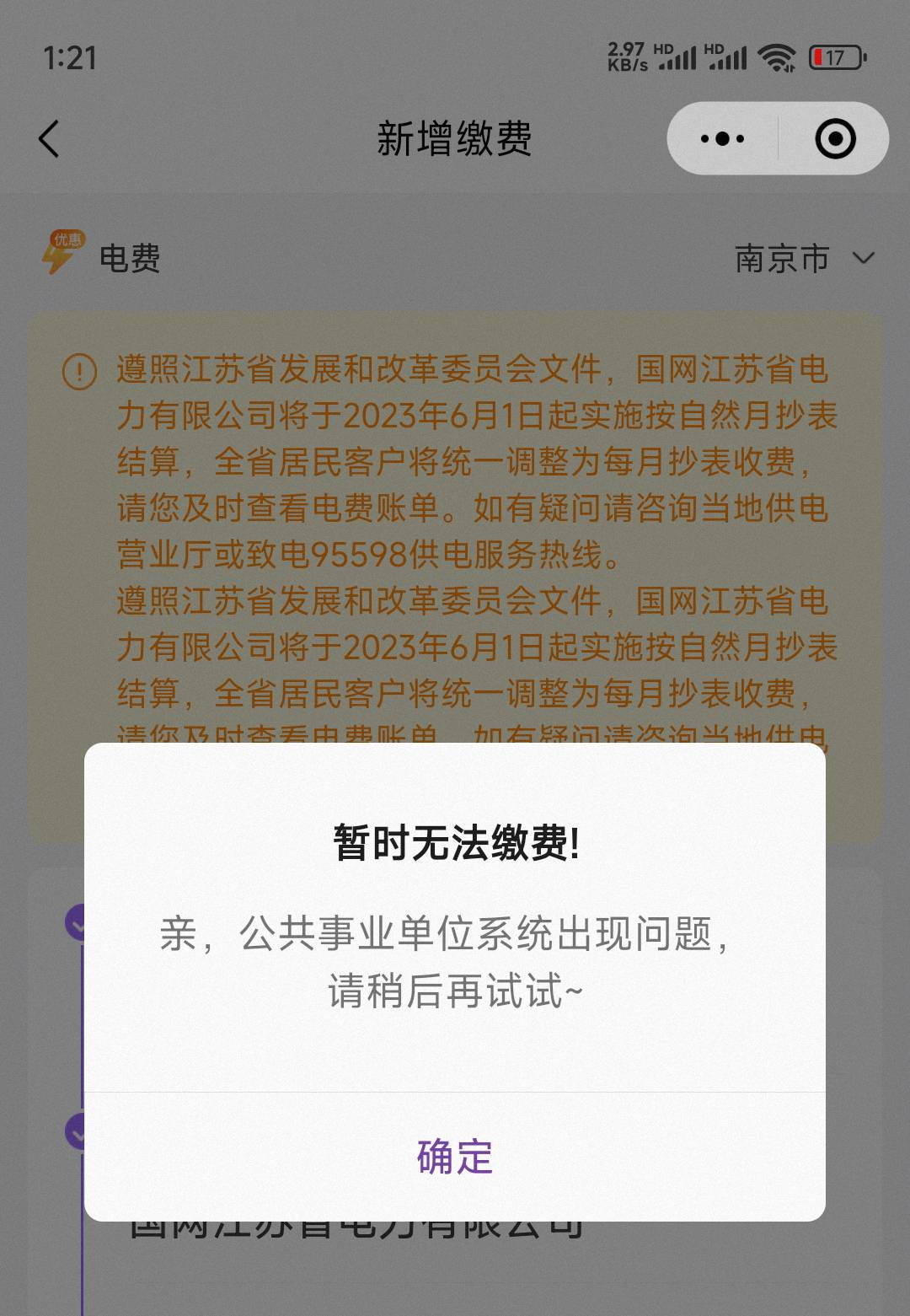 云缴费这是什么情况，这个电费户号缴5笔就提示这个了。

66 / 作者:Lj玖玖 / 