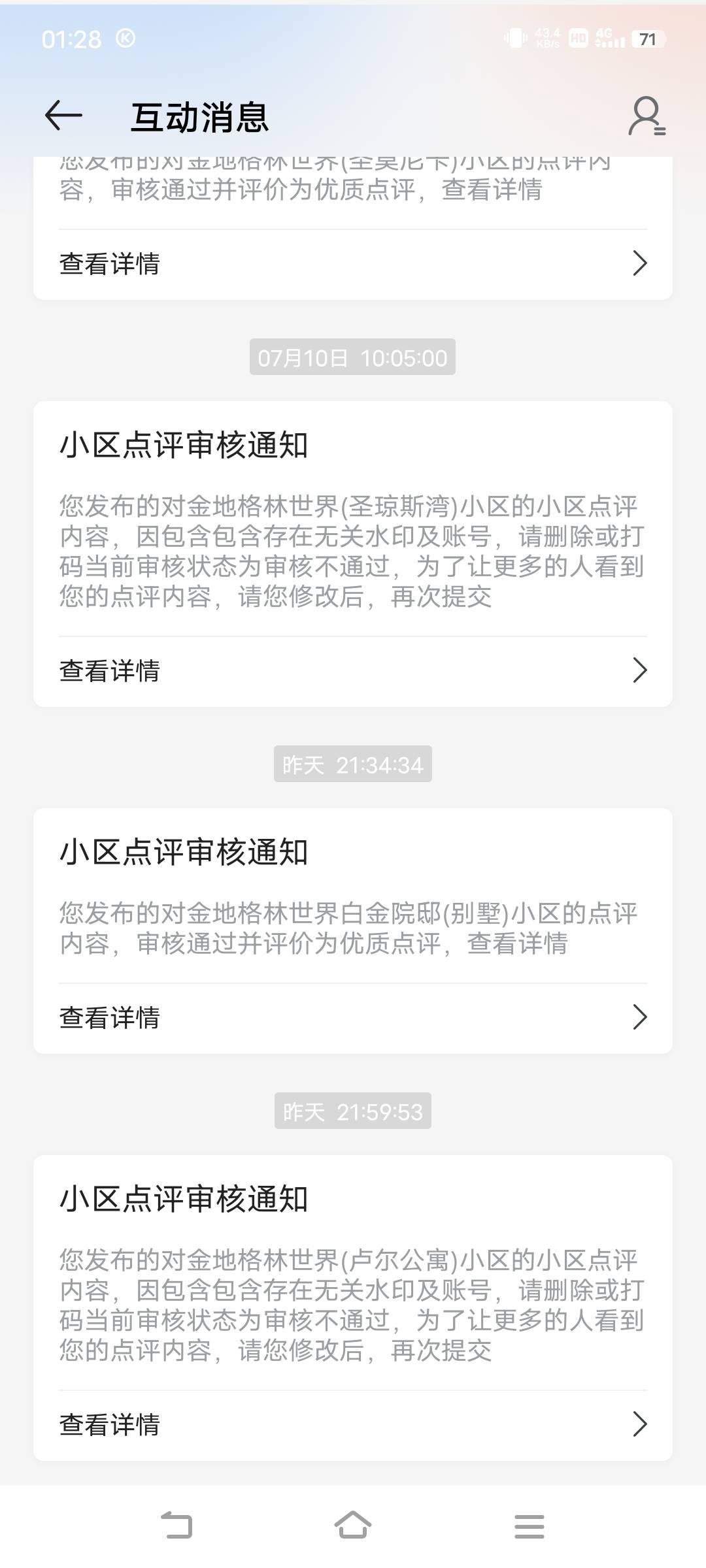 10号中午修改的5条，昨天只过了一条，无语

47 / 作者:广东移动客服 / 