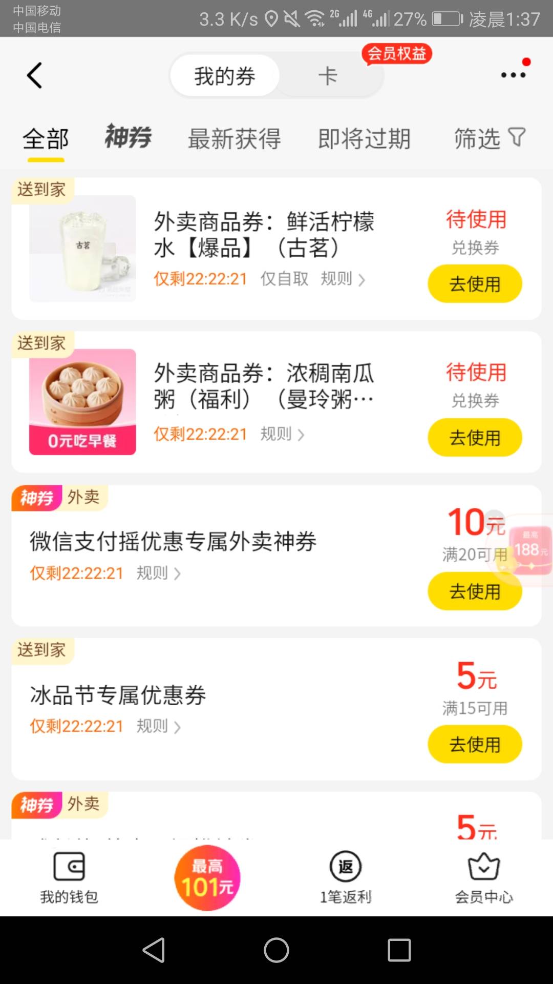 美团送券了，不是人人了，周末不定时上去看看吧。不知道什么时候就送了。古茗的柠檬水35 / 作者:六六师父父 / 