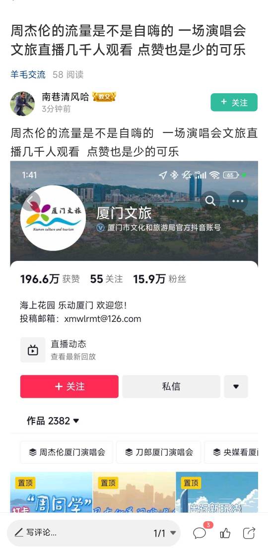 居然质疑周杰伦，真是没见识，他的粉丝要是真发力，抖音老总也得给面子。

95 / 作者:纵容度数 / 