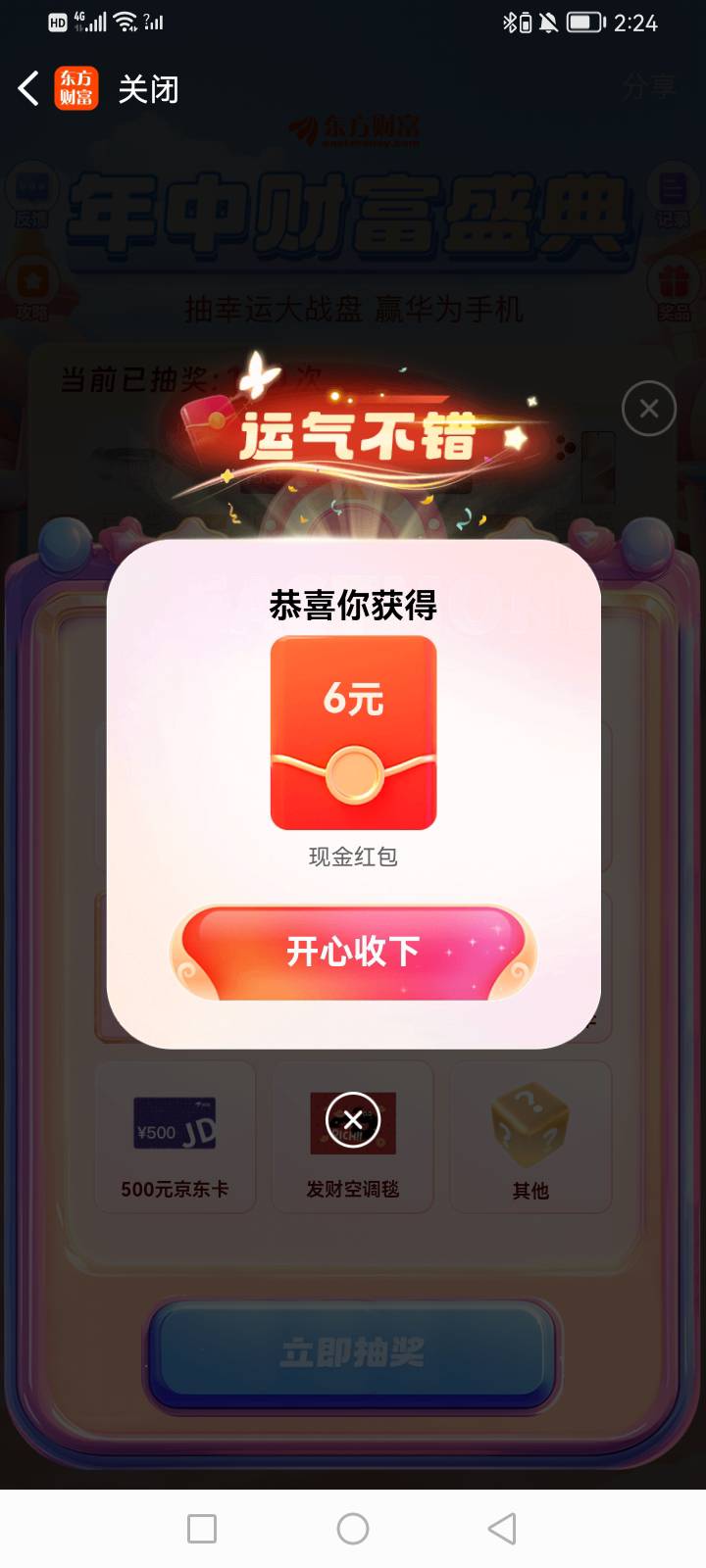 东方财富破零，睡觉了

25 / 作者:mr喝喝 / 