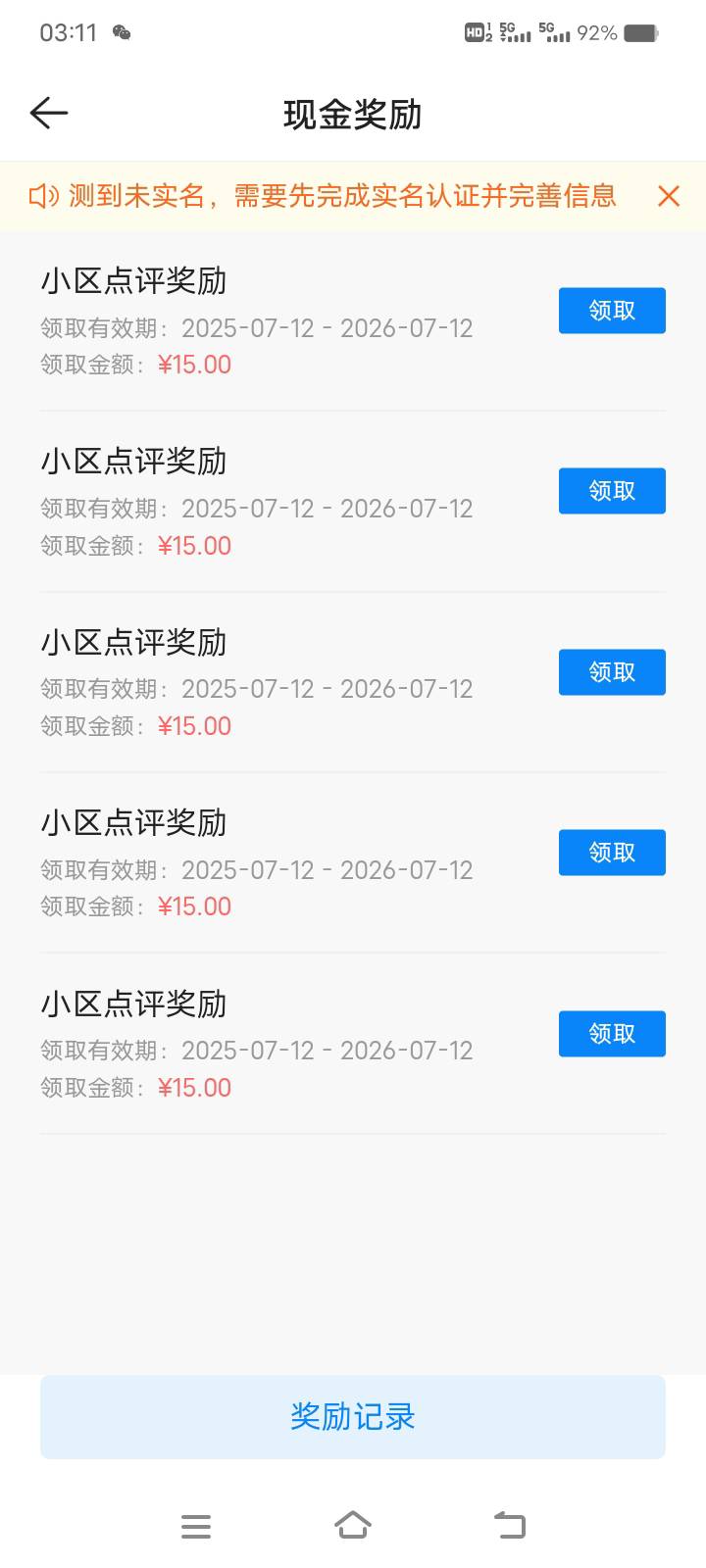 最新反馈，第三个号用的大号的设备登录领到的，清楚过数据，没有用分身，

74 / 作者:农业银行yyds / 
