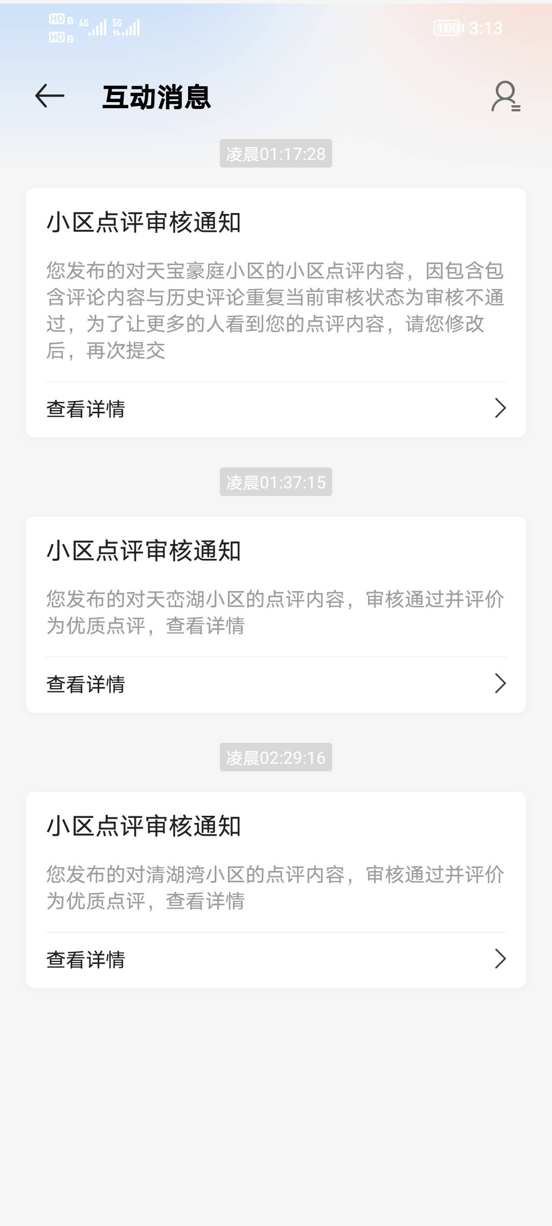 来了来了，这个号也开始审了，都是优质

99 / 作者:小猪AWy佩奇 / 