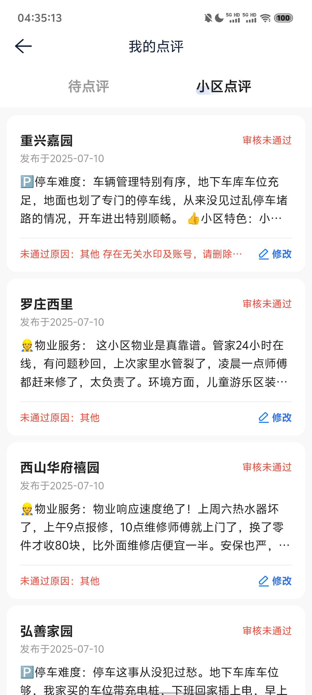 贝壳昨天晚上10点发的，今天凌晨3点左右开始审核，一直拒到现在，全部未通过

74 / 作者:陈晨大帅比 / 