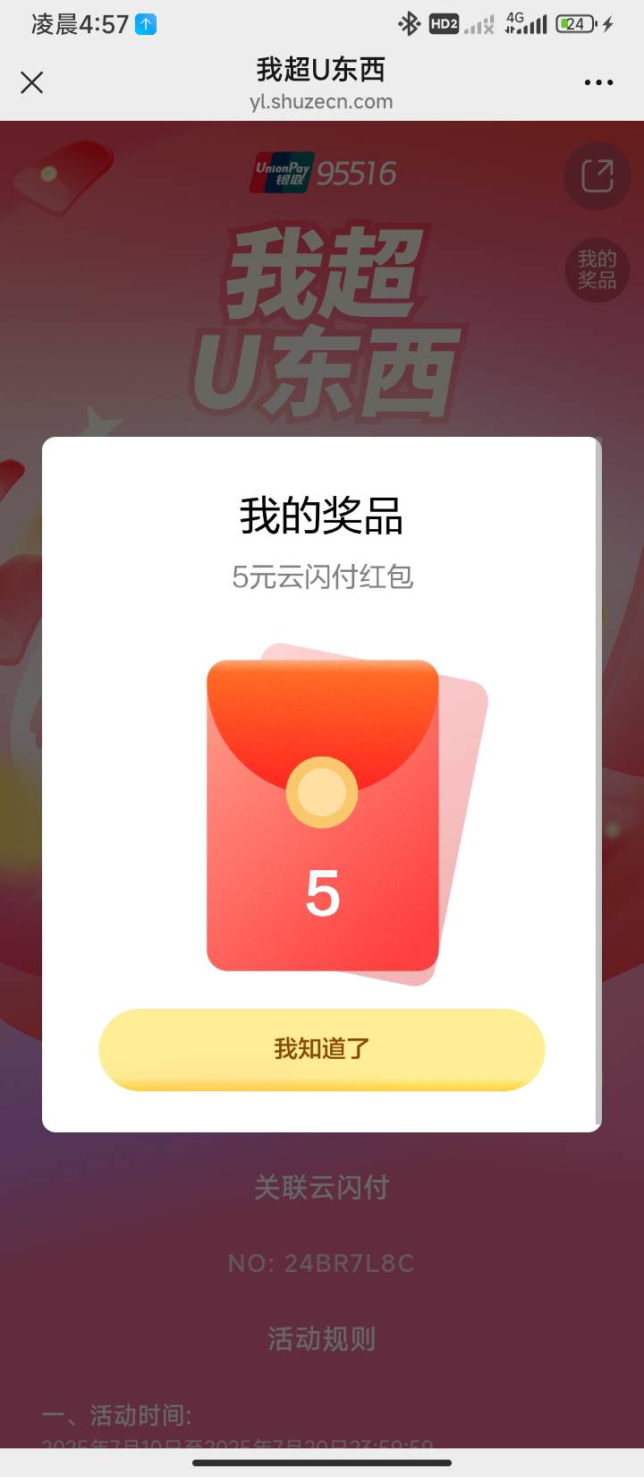 这个红包怎么用呀老哥，云闪付APP上没看到有

51 / 作者:半夜偷毛 / 