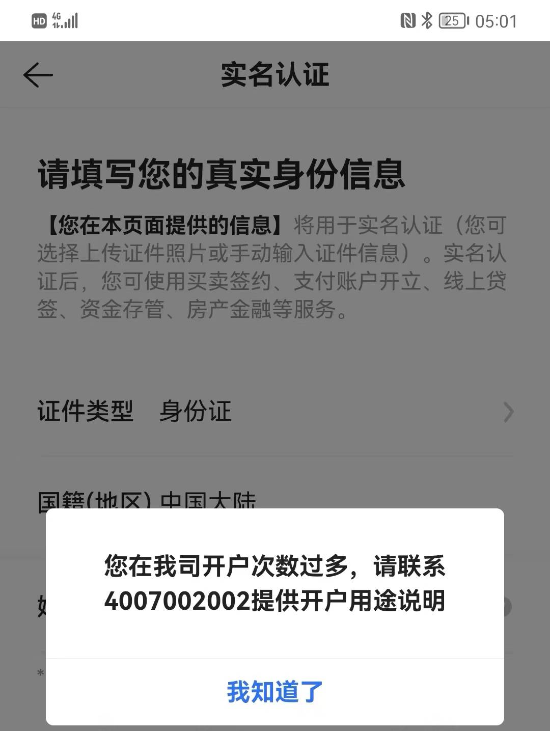 贝壳睡一觉醒来通过了9个，但是第3个实名不了啊，你们怎么实名三个号的

25 / 作者:局外人喝喝酒 / 