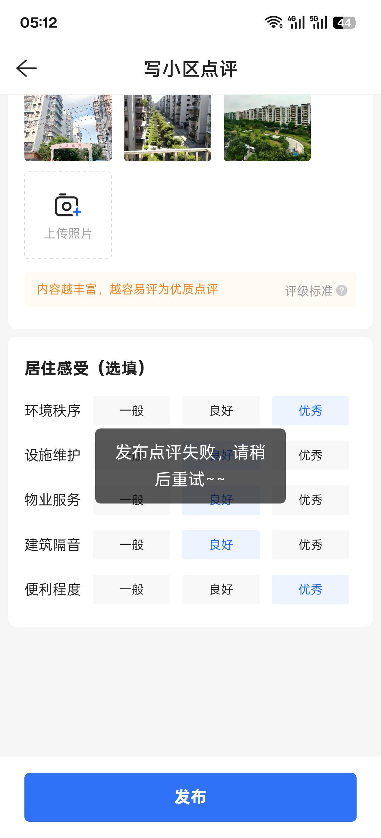 老哥们 贝壳点评失败怎么搞。昨晚点评了两个还在审核中。这是第三个不给评价了吗

20 / 作者:世上最强的男人 / 