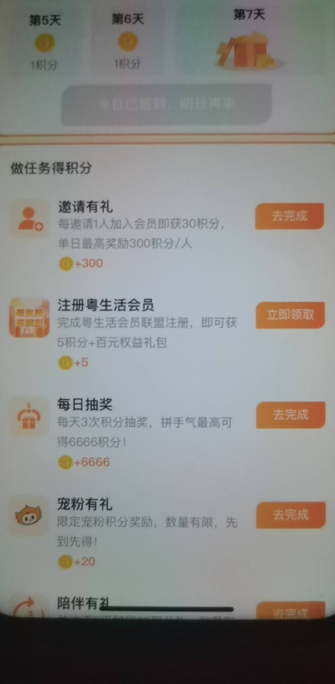 积分不让领有没有可能是这个粤生活会员没开

76 / 作者:A岁月静好a / 