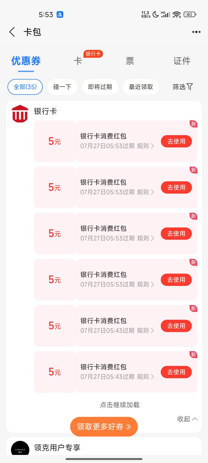 去得太晚，换两个10E卡还是被用过的

55 / 作者:我最帅126 / 