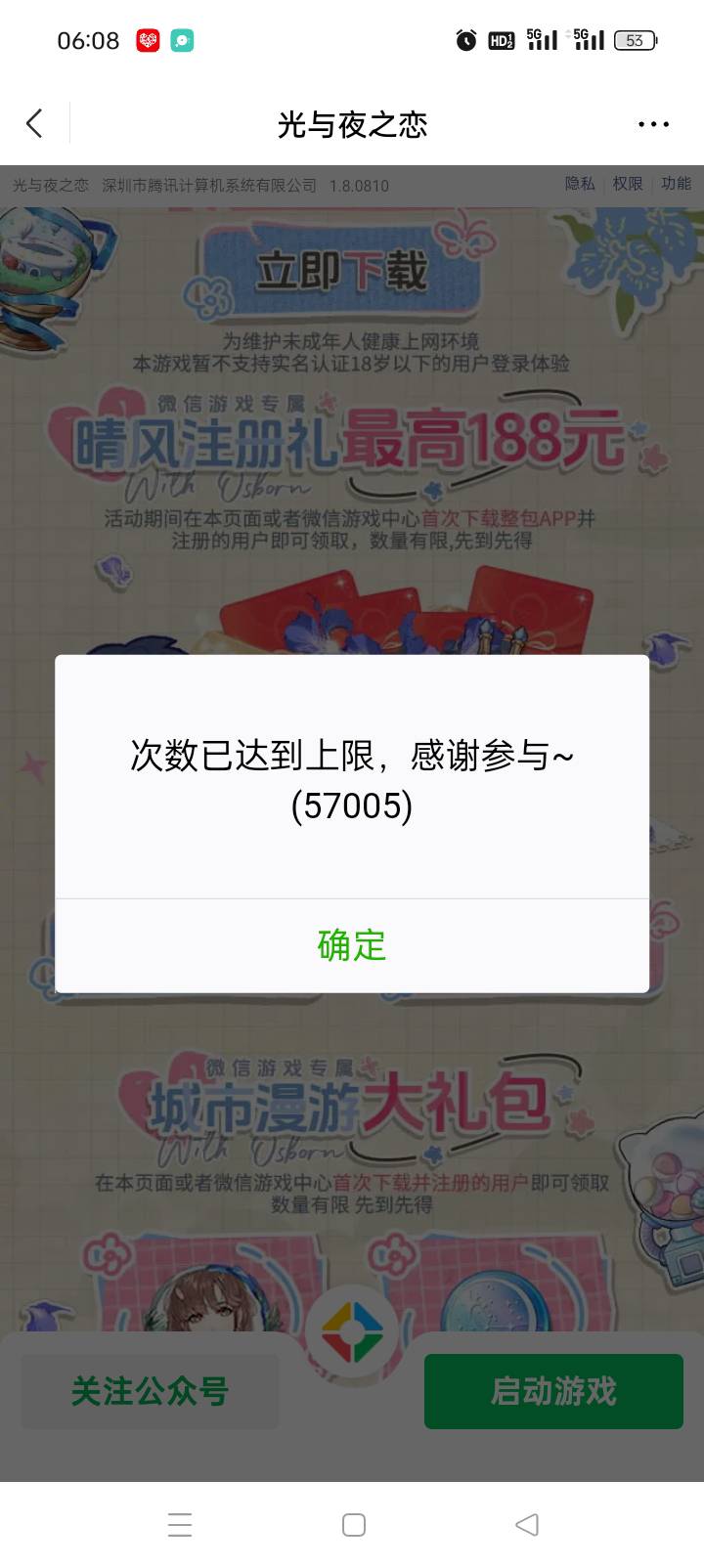 光与夜这是改了啊，现在注销重新注册没用了吗。

61 / 作者:哈哈天 / 