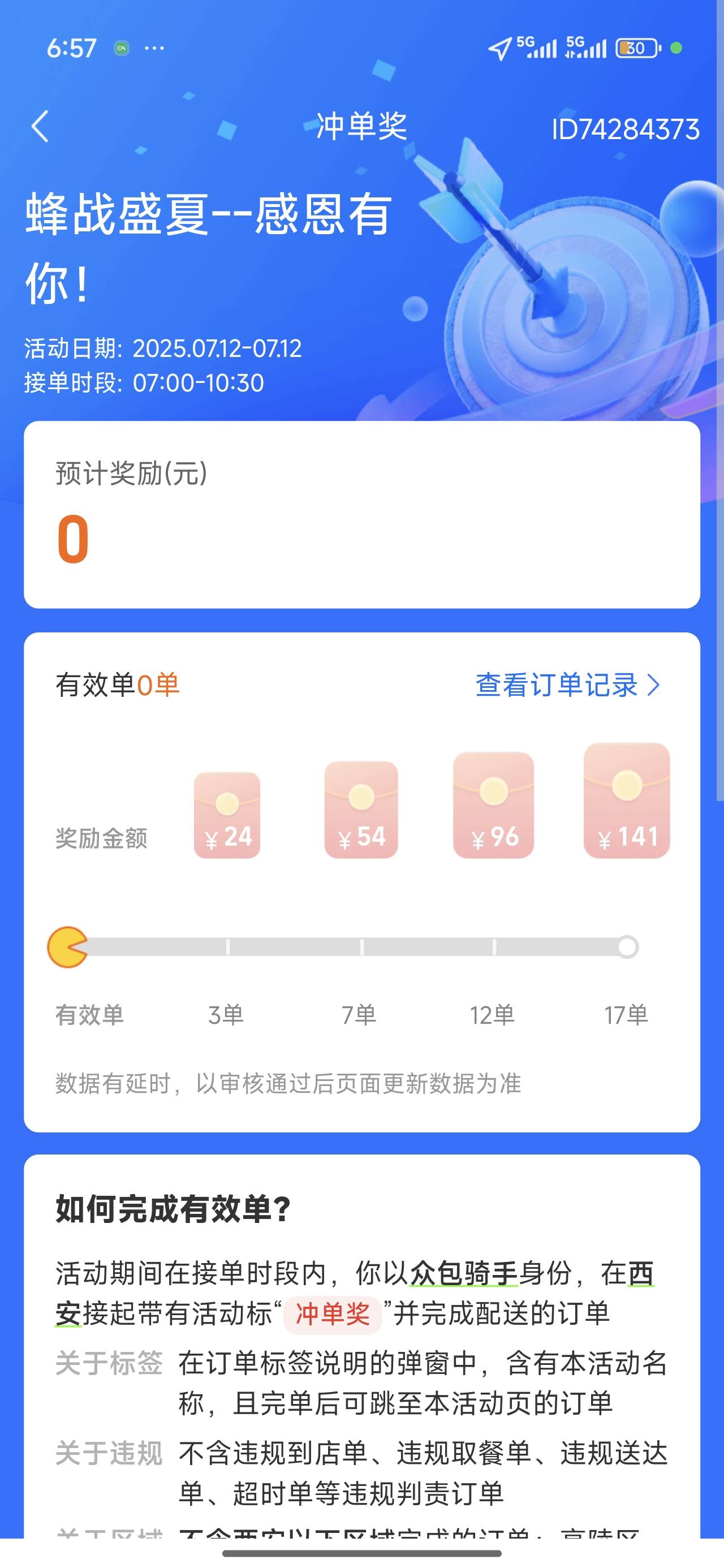 别睡了老哥们出来卷钱这么多跑单活动不心动吗狠狠拉满





90 / 作者:Ly199417 / 