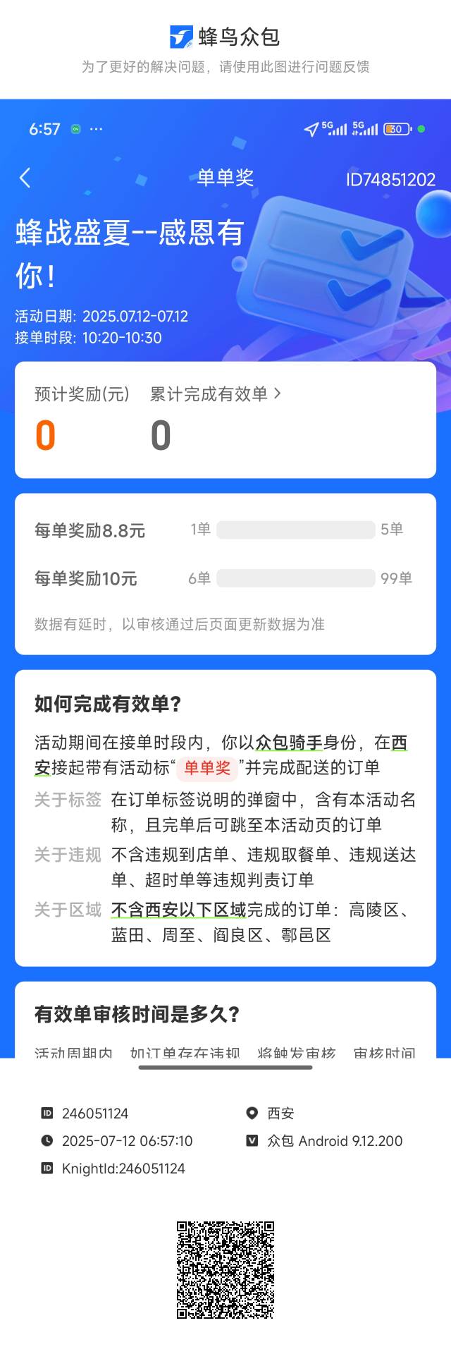 别睡了老哥们出来卷钱这么多跑单活动不心动吗狠狠拉满





37 / 作者:Ly199417 / 