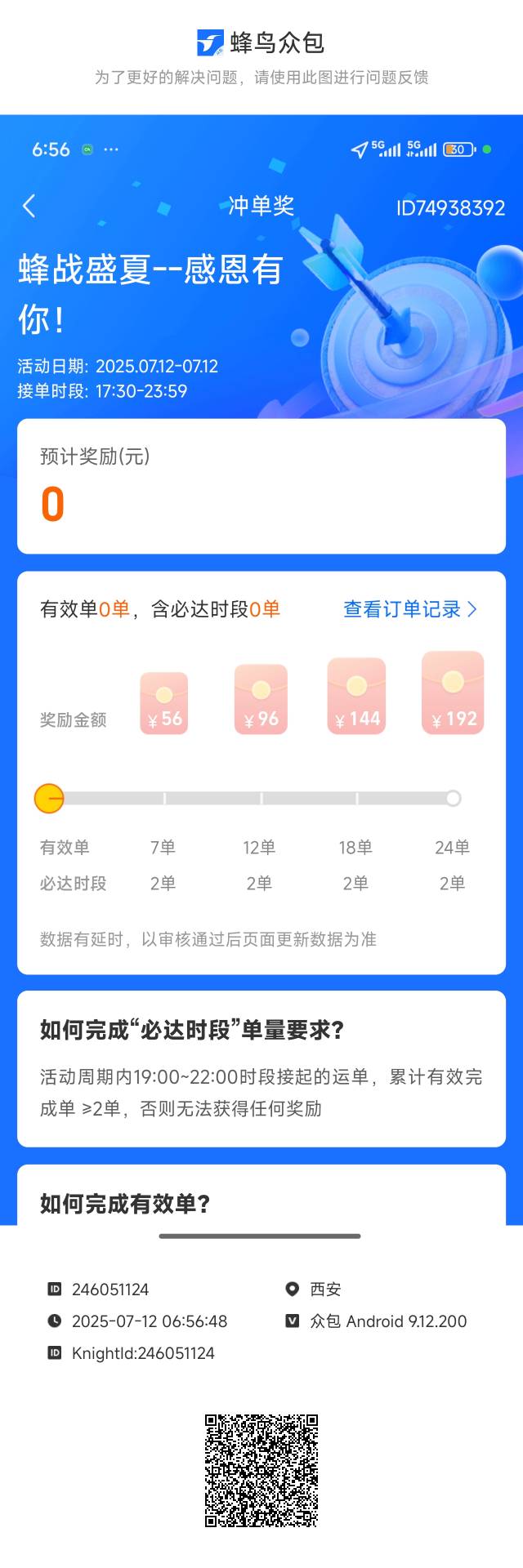 别睡了老哥们出来卷钱这么多跑单活动不心动吗狠狠拉满





60 / 作者:Ly199417 / 