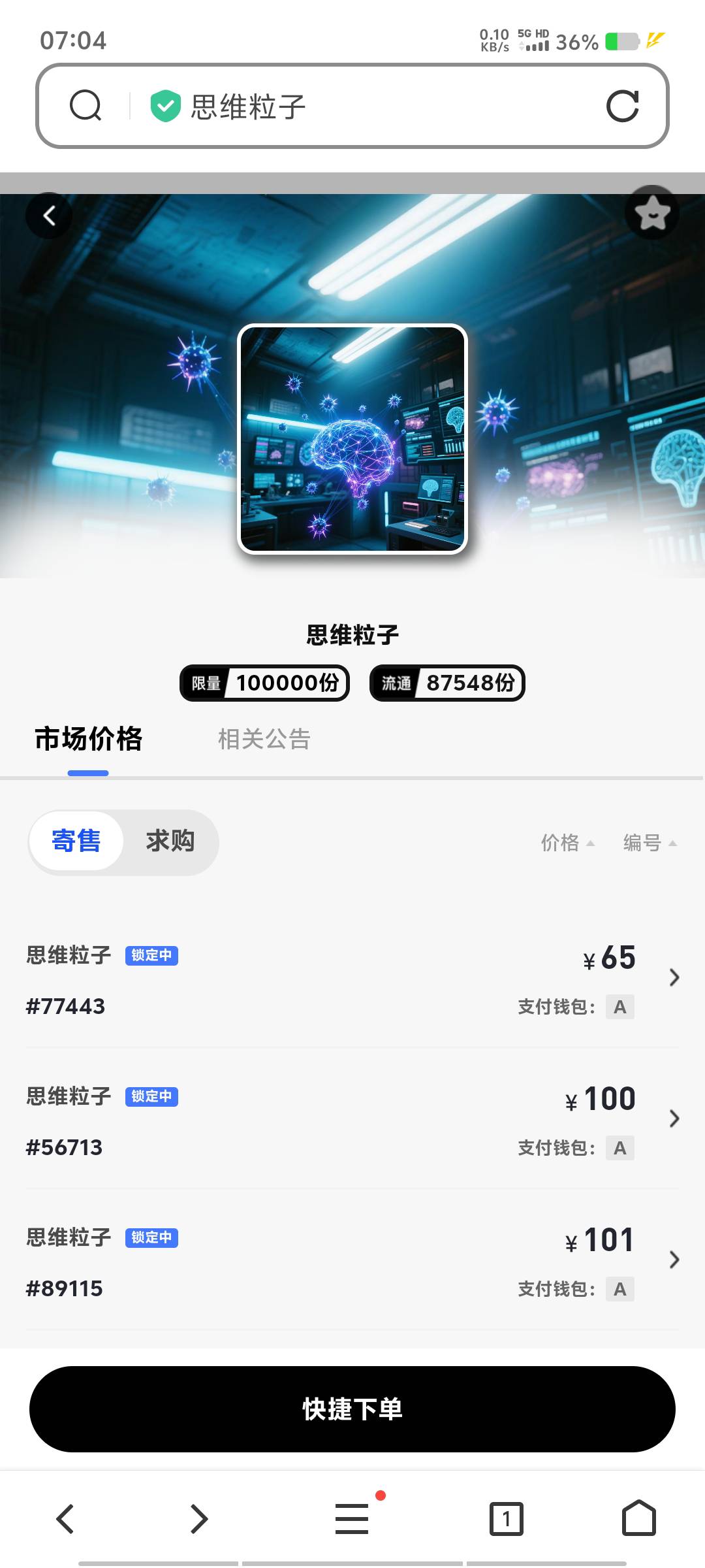 一觉睡醒101卖了一个，还好搞了白，还有两个

77 / 作者:黑色的海 / 