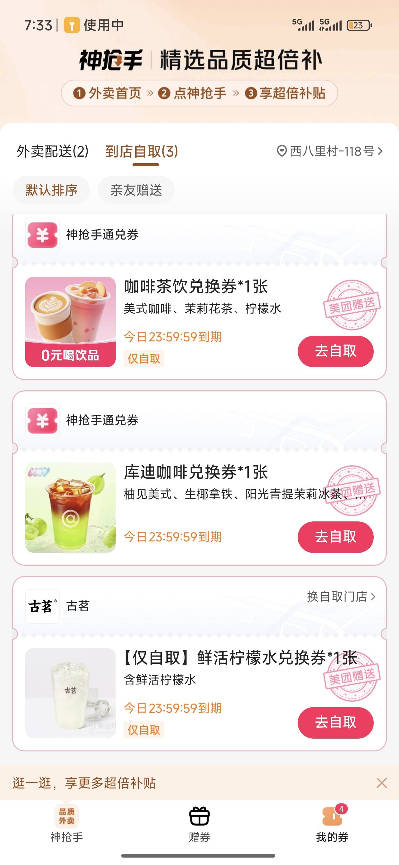 美团给了三个喝的

17 / 作者:Ly199417 / 