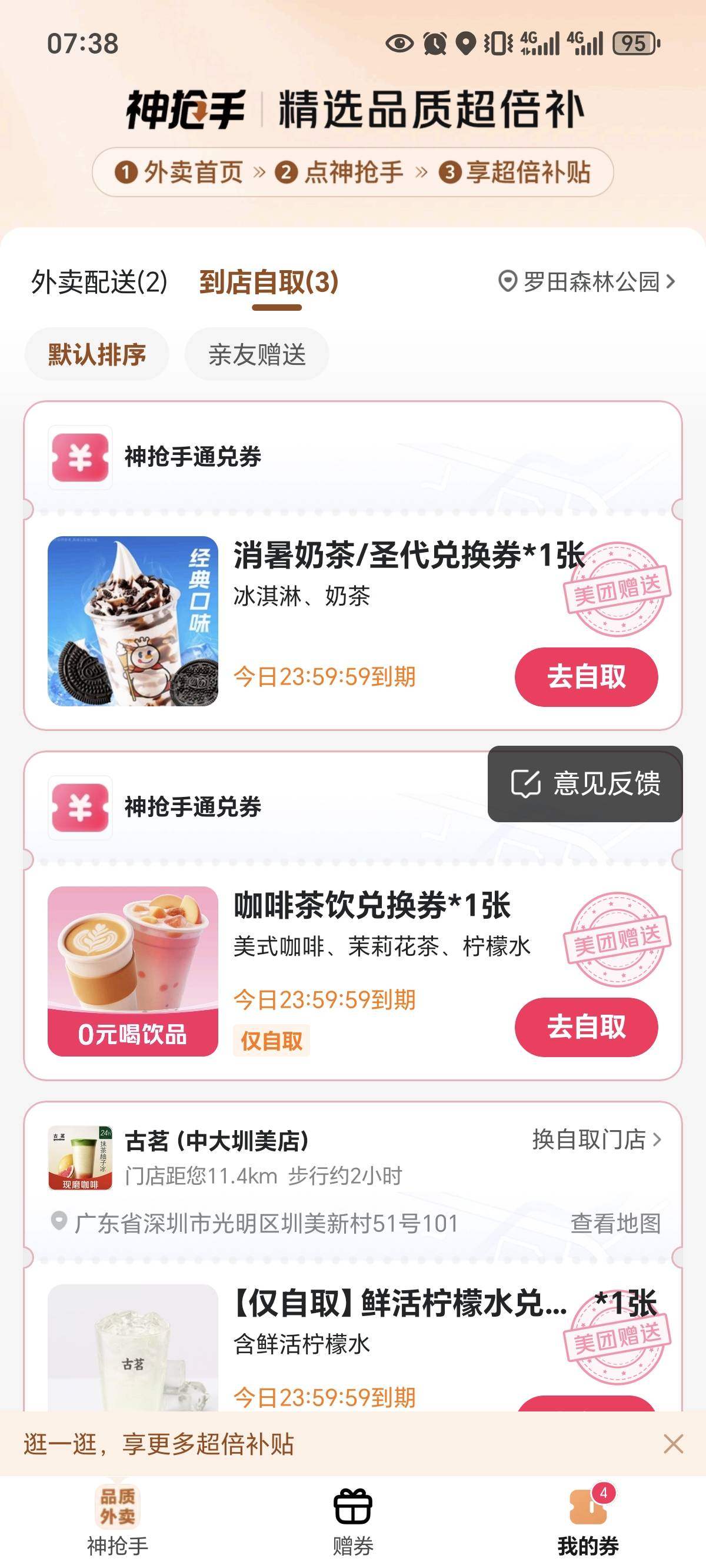 美团又送免费奶茶早餐了


83 / 作者:新年快乐111 / 