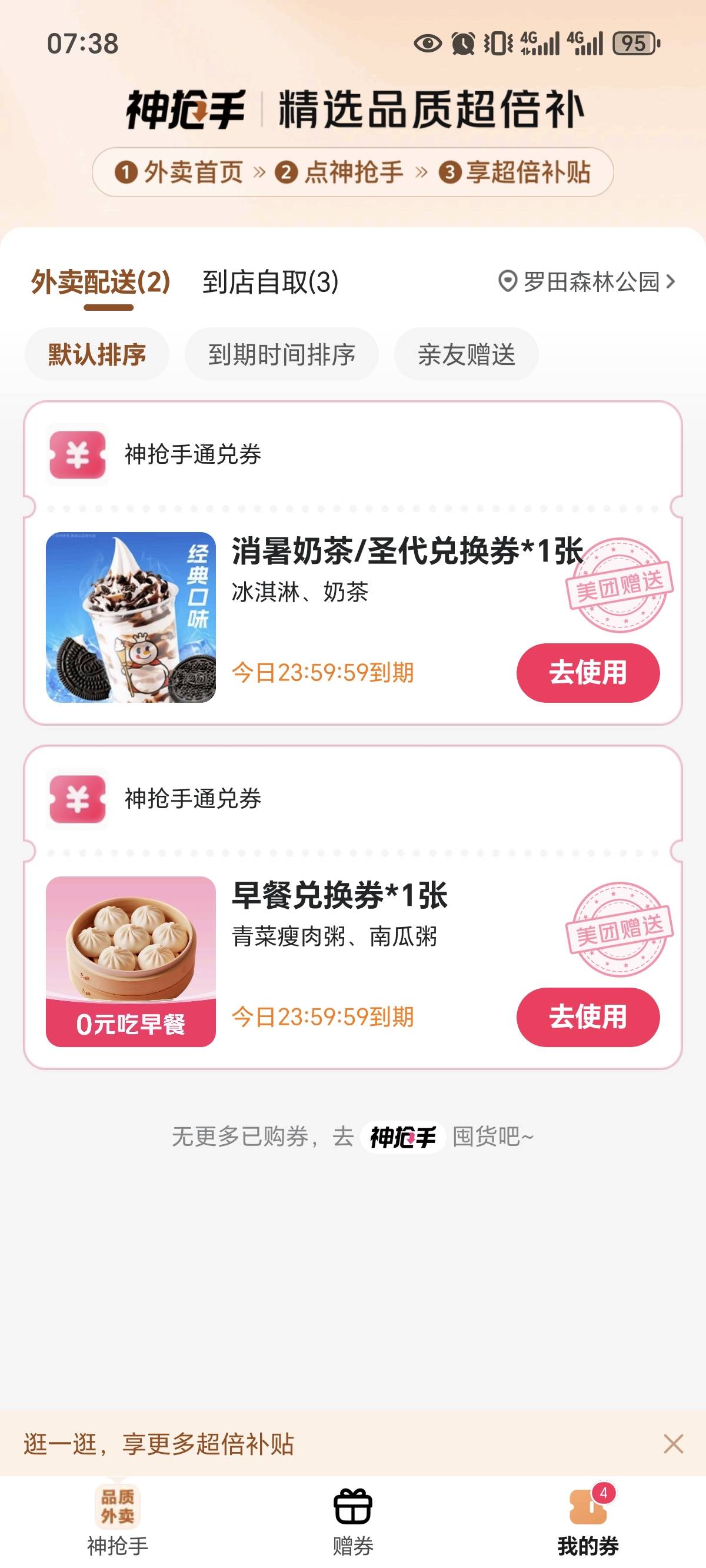 美团又送免费奶茶早餐了


42 / 作者:新年快乐111 / 
