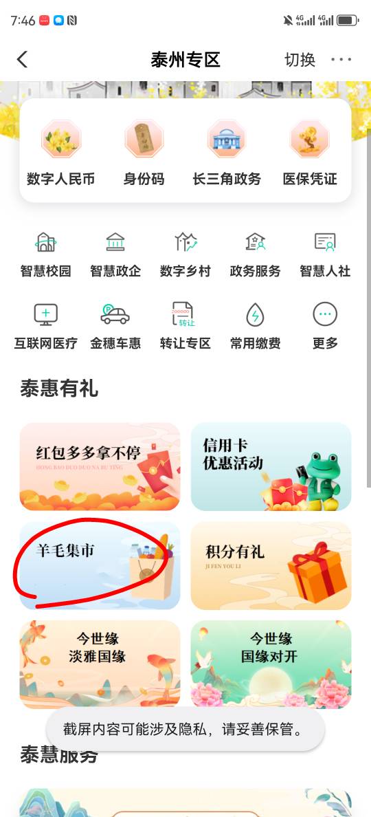 老农飞泰州怎么羊毛专区特邀了？那个转盘都不知道在哪，白费了！！

79 / 作者:湖南陈小春 / 