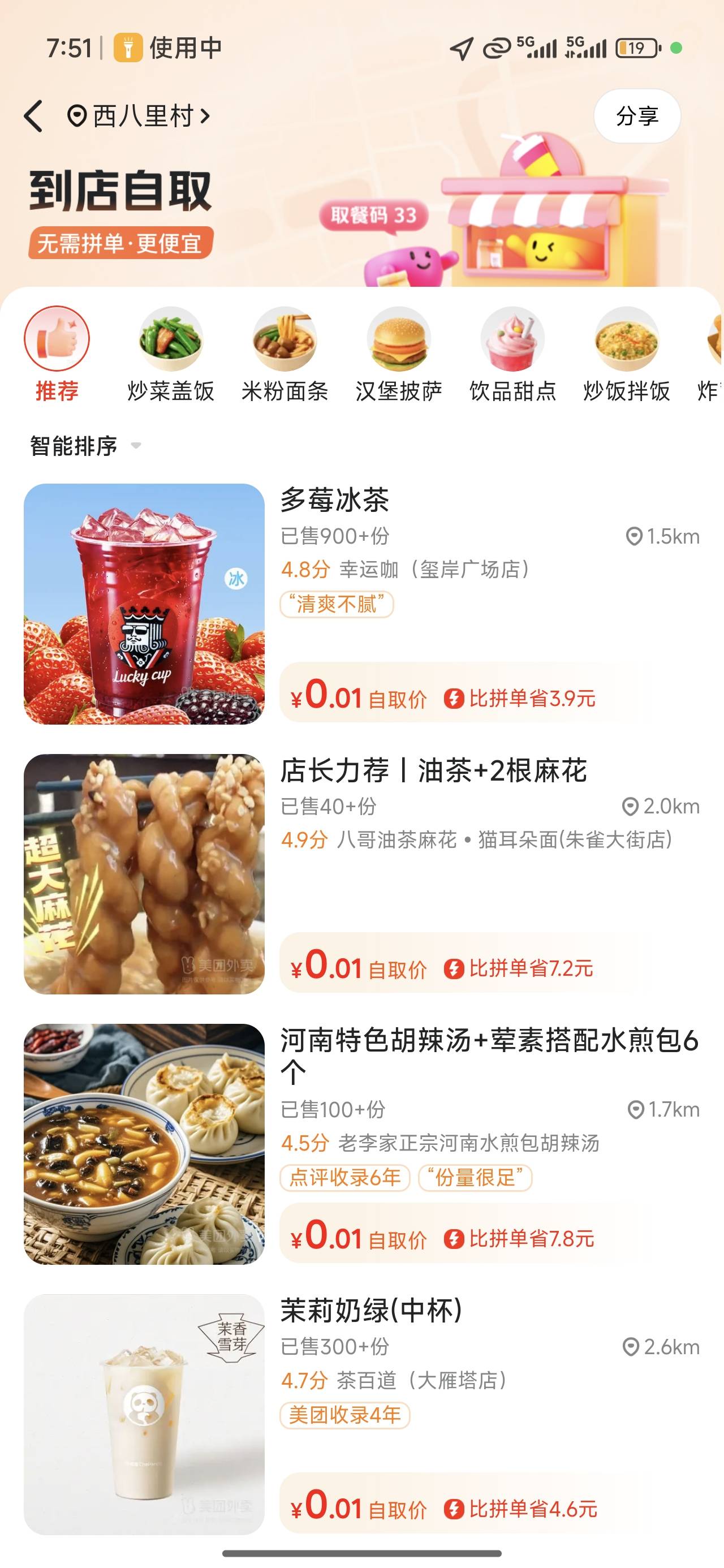拼好饭自提一分钱

4 / 作者:Ly199417 / 