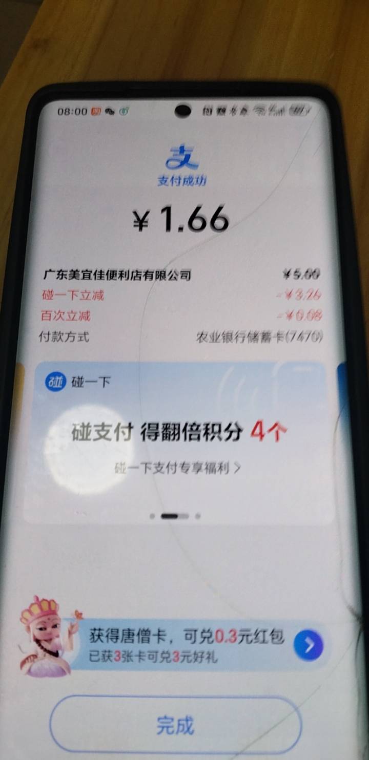 首发加精，支付宝碰一碰减3块5


60 / 作者:挂比了救我鸭 / 