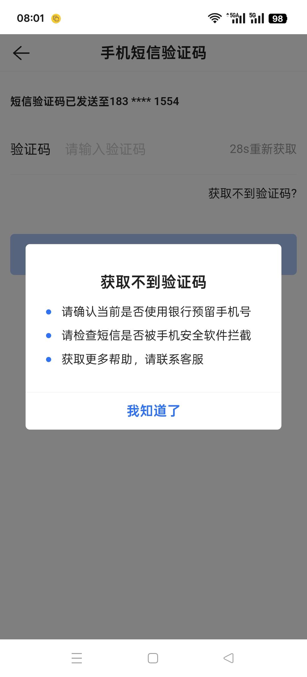 贝壳第二个号用我对象身份实名了  钱已经到余额了  但是她YHK预留号都不用了 绑不了卡100 / 作者:末年丶 / 