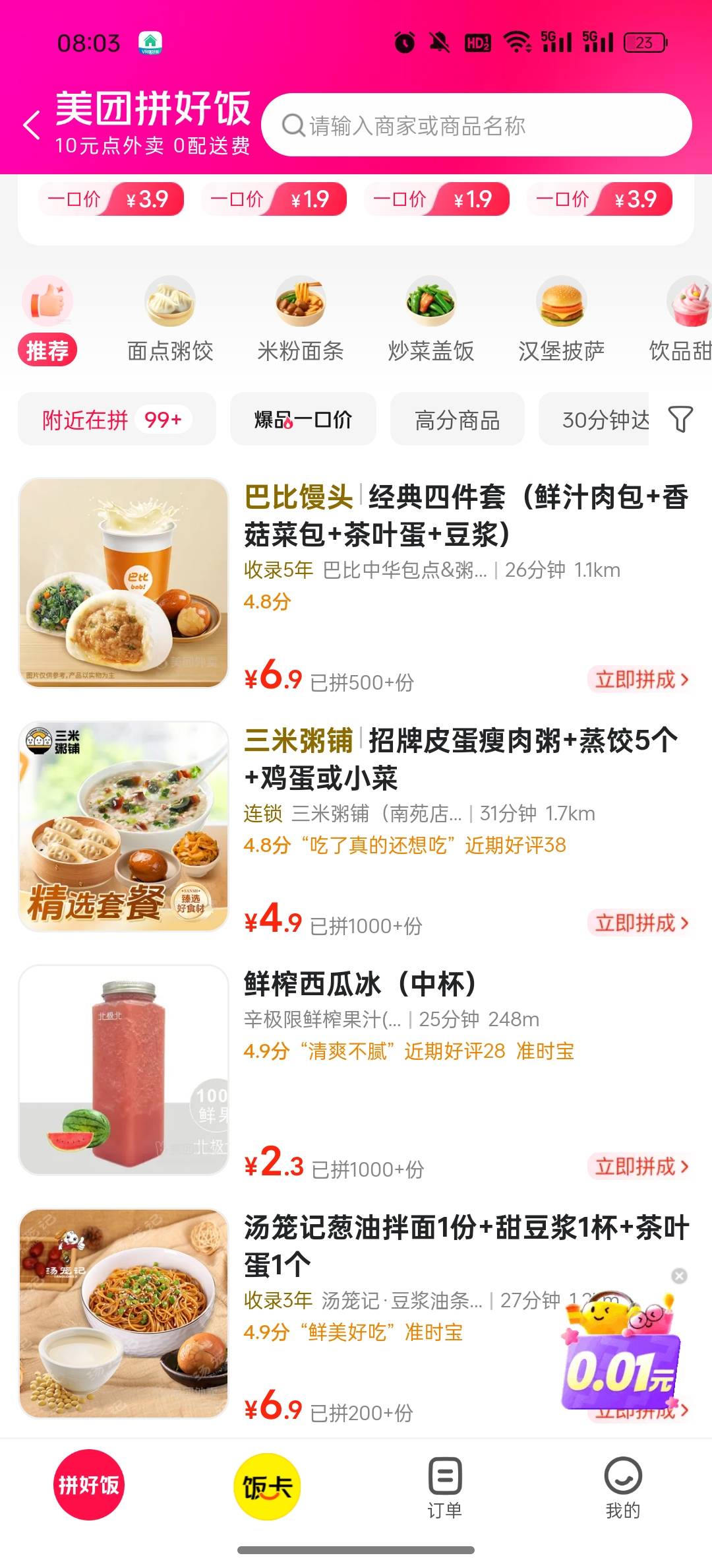 小美礼拜六是真便宜就算用了大额券也还没有这个划算

64 / 作者:洪吉平 / 