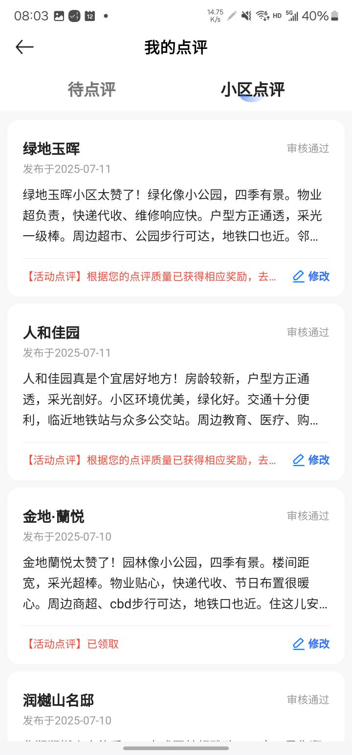 我自己按我这个来的几个号都是全优质过，只有一个小区显示审核通过但没红字，这种可能56 / 作者:系舟 / 