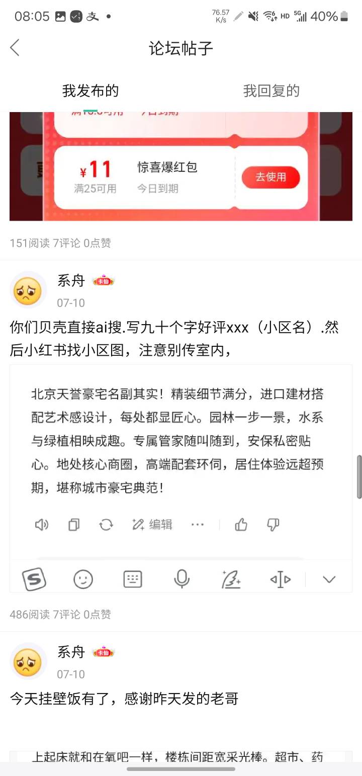 我自己按我这个来的几个号都是全优质过，只有一个小区显示审核通过但没红字，这种可能70 / 作者:系舟 / 