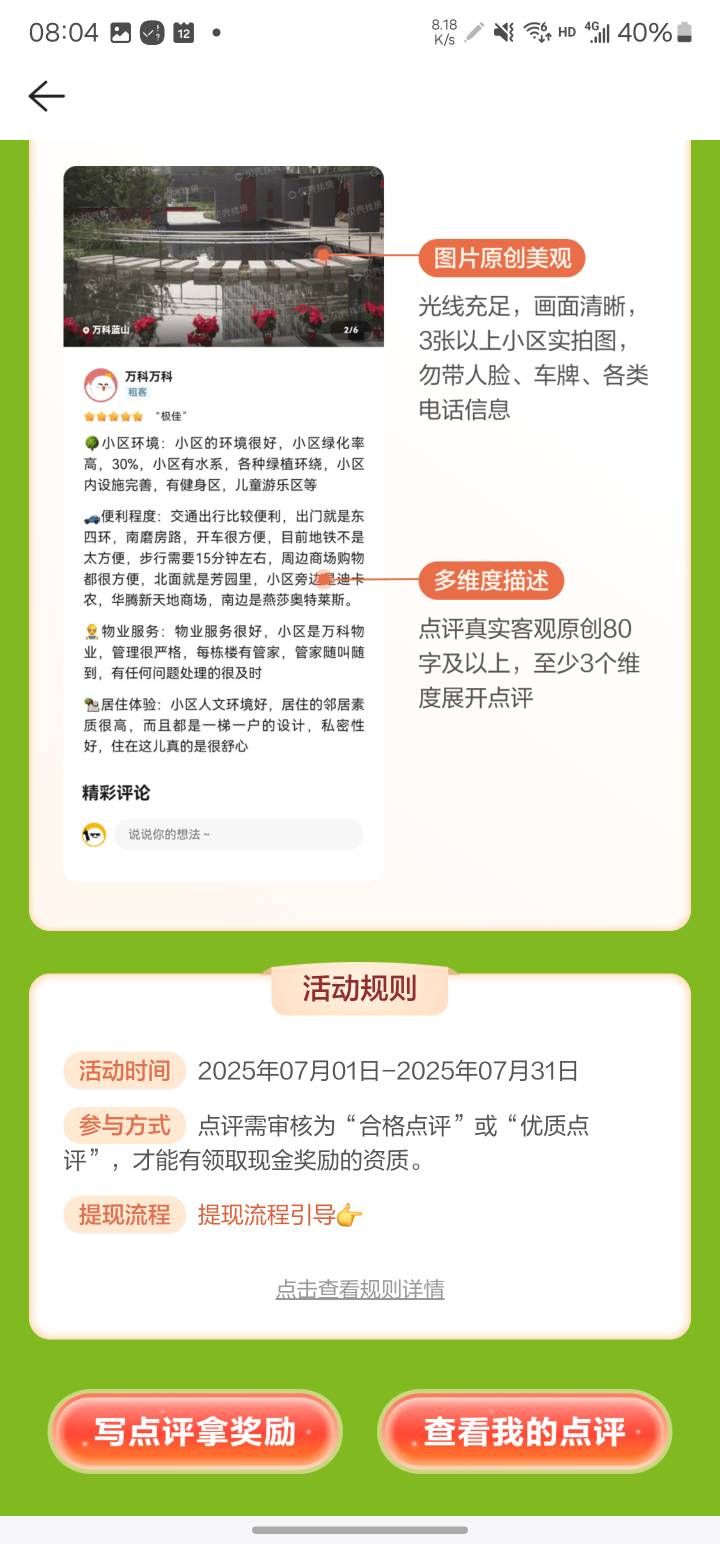 我自己按我这个来的几个号都是全优质过，只有一个小区显示审核通过但没红字，这种可能72 / 作者:系舟 / 