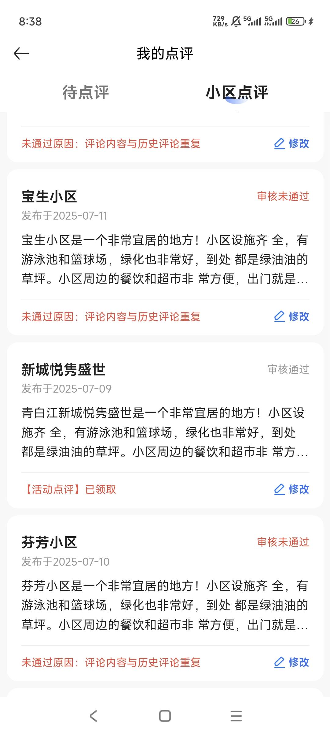 事实证明，通不通过跟文案一点关系没有，只跟你评论的小区有关系，我同设备多号用通用66 / 作者:小汤圆. / 