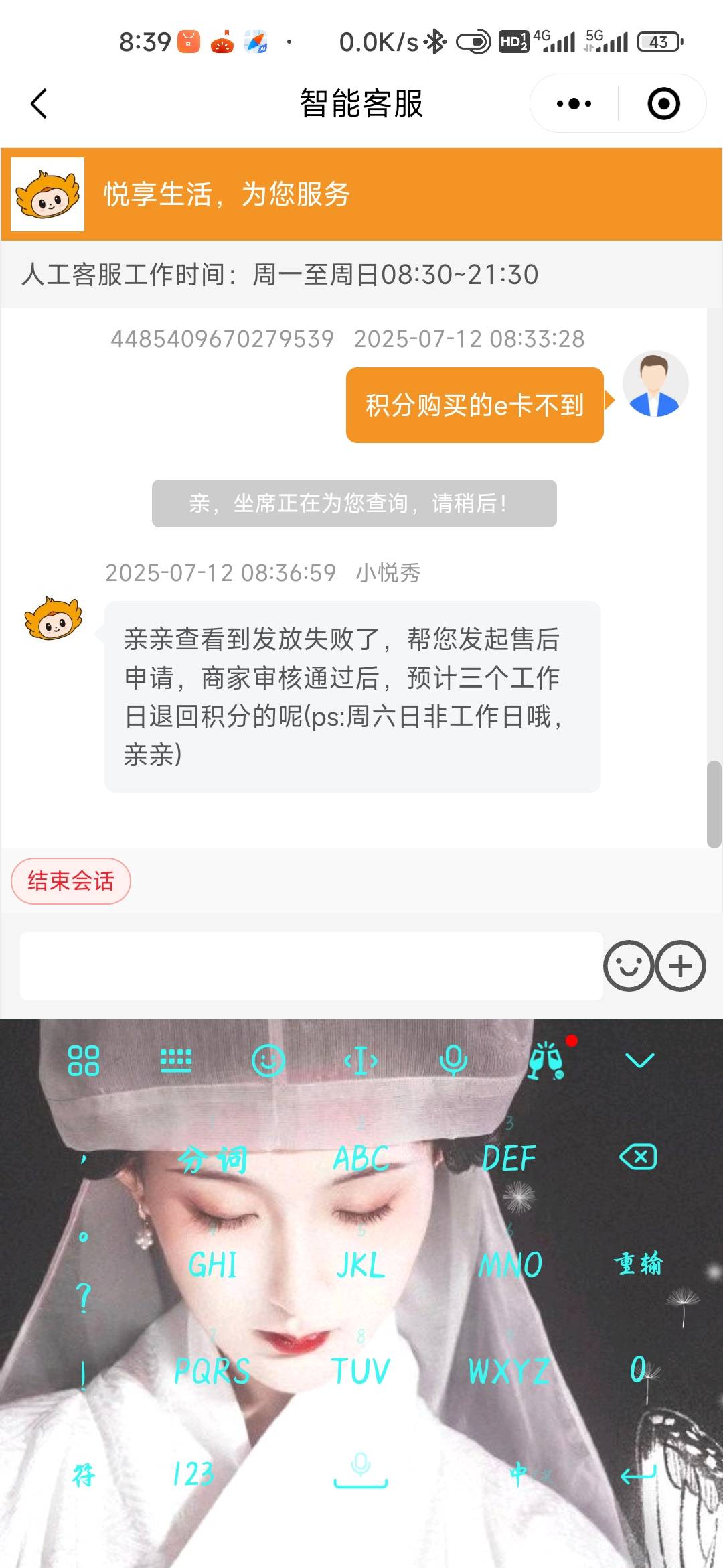 悦秀会买e卡不到积分会在三个工作日内退回早知道不买e卡了

98 / 作者:孤独成瘾888 / 