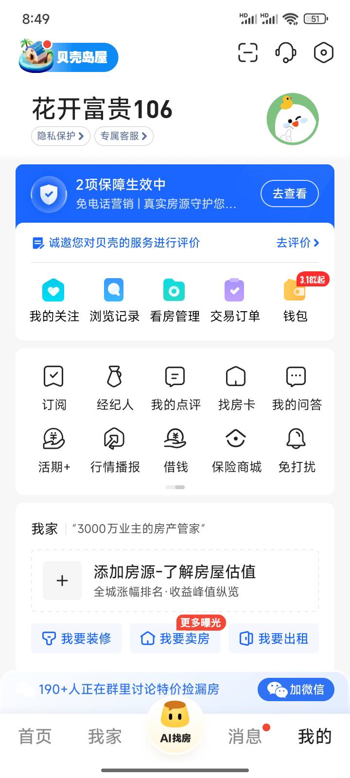 贝壳活动到月底结束不代表奖励不能领。入口在主页我的点评里面。有打多的可以看奖励说58 / 作者:送葬的芙蓉王 / 