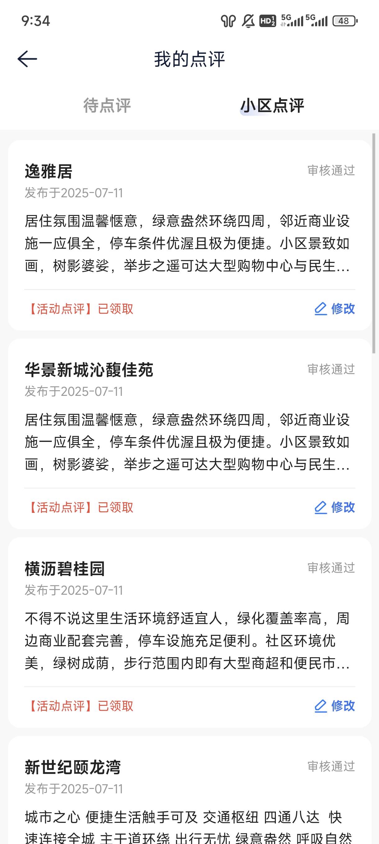 昨天早上的贝壳，目前在连续通过。我选的东莞，小区输入关键词帝，苑，园之类的自己选99 / 作者:虾鸡啵混日子 / 