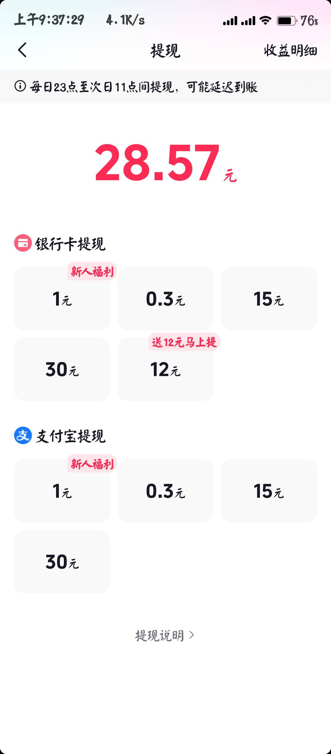 抖音金币提现，提zfb需要绑卡吗？我怕我绑二类电子账户提不了

83 / 作者:倾城之恋！ / 